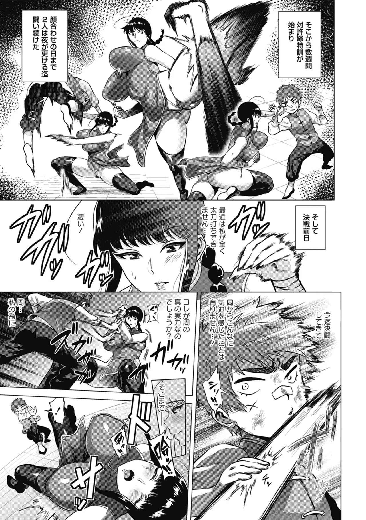 Page 145 of [Yokkora] Love Muchi! [Digital]