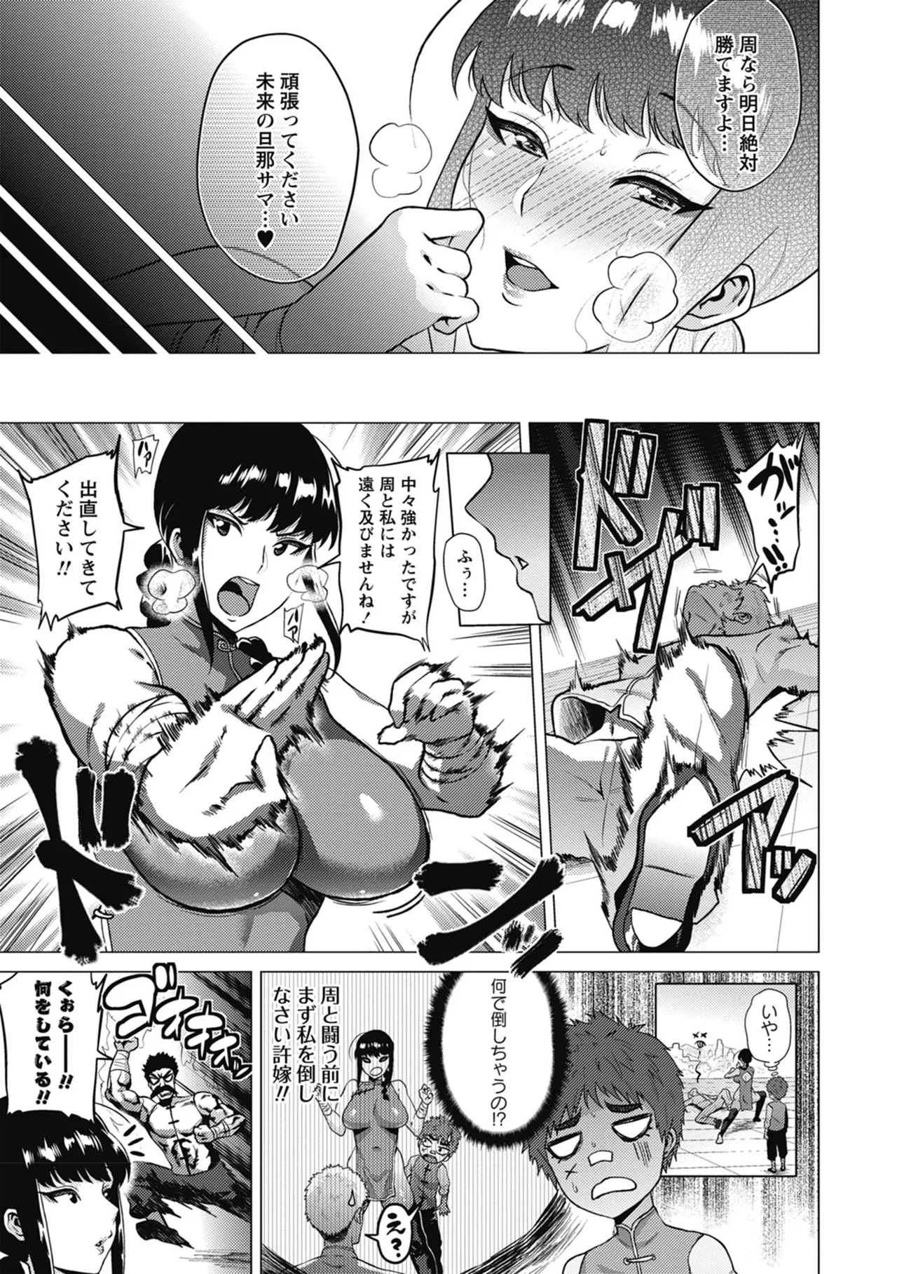 Page 159 of [Yokkora] Love Muchi! [Digital]