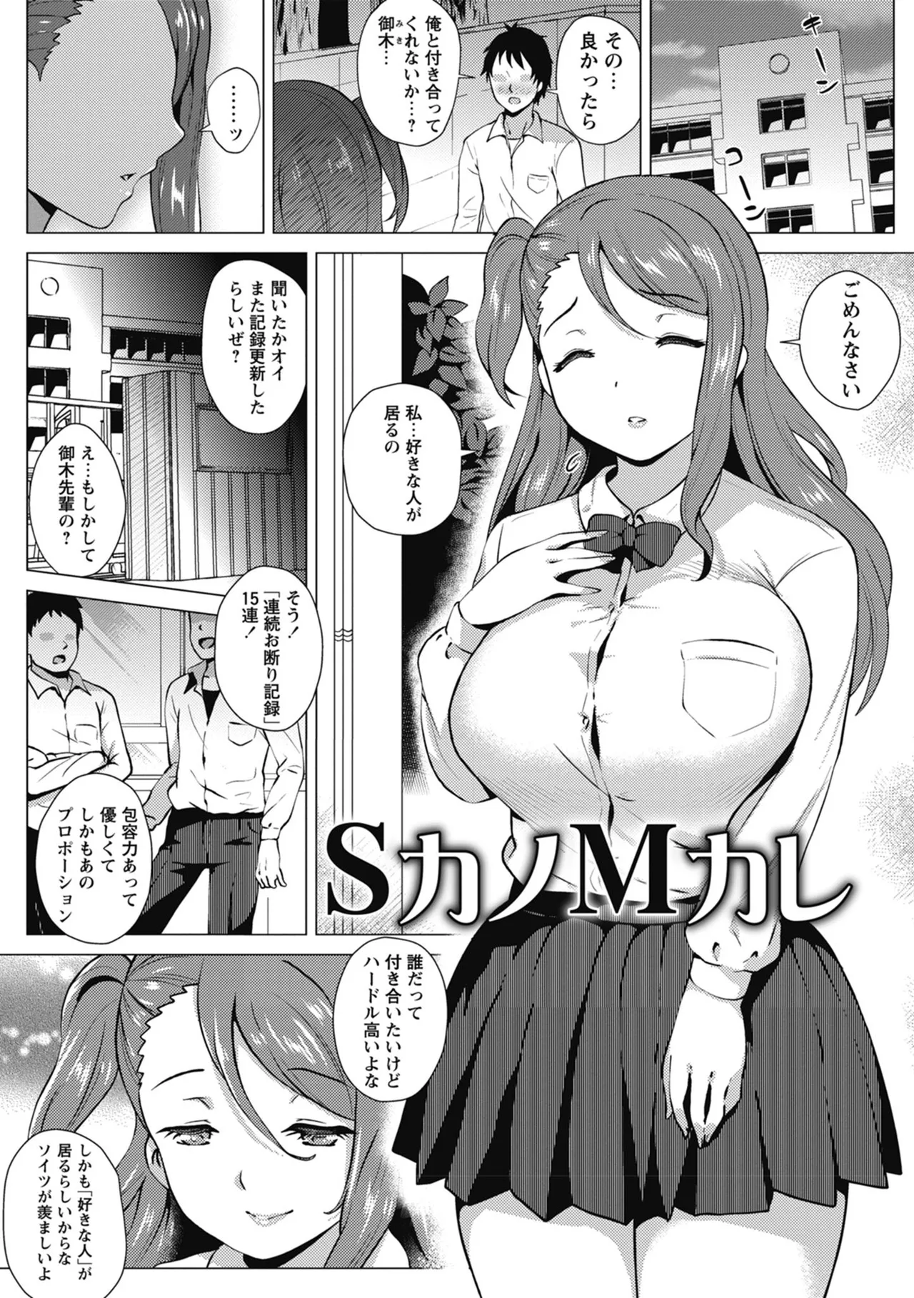 Page 161 of [Yokkora] Love Muchi! [Digital]