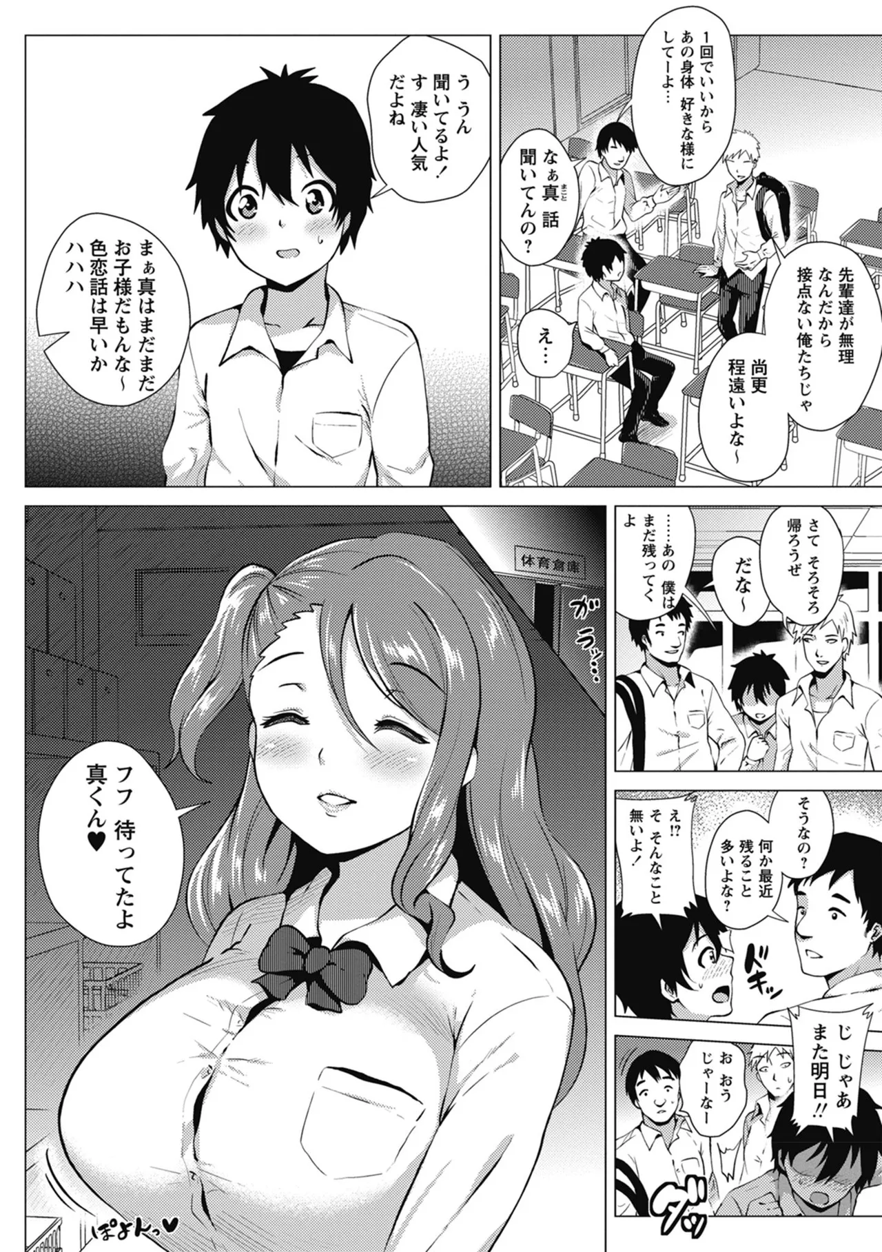 Page 162 of [Yokkora] Love Muchi! [Digital]
