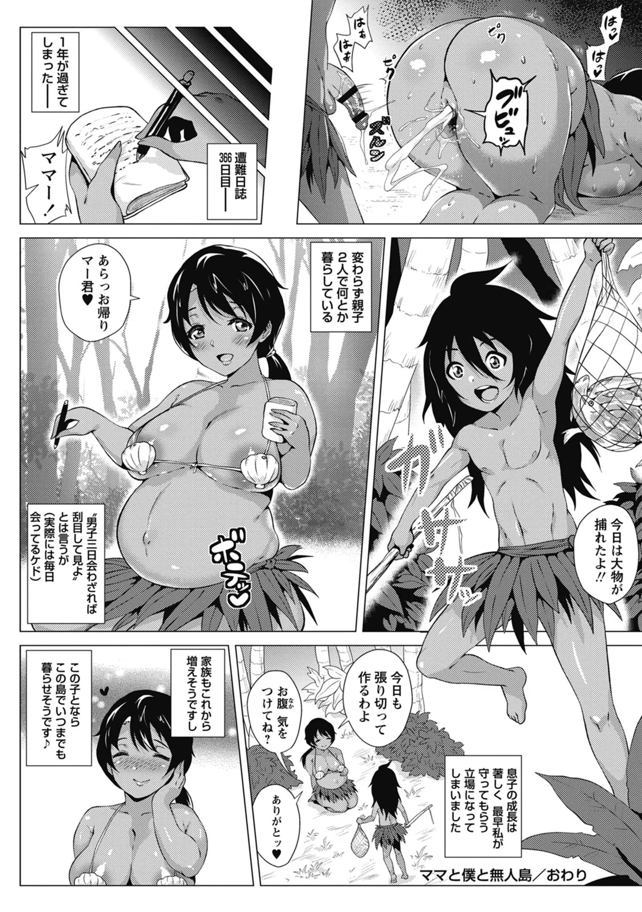 Page 200 of [Yokkora] Love Muchi! [Digital]