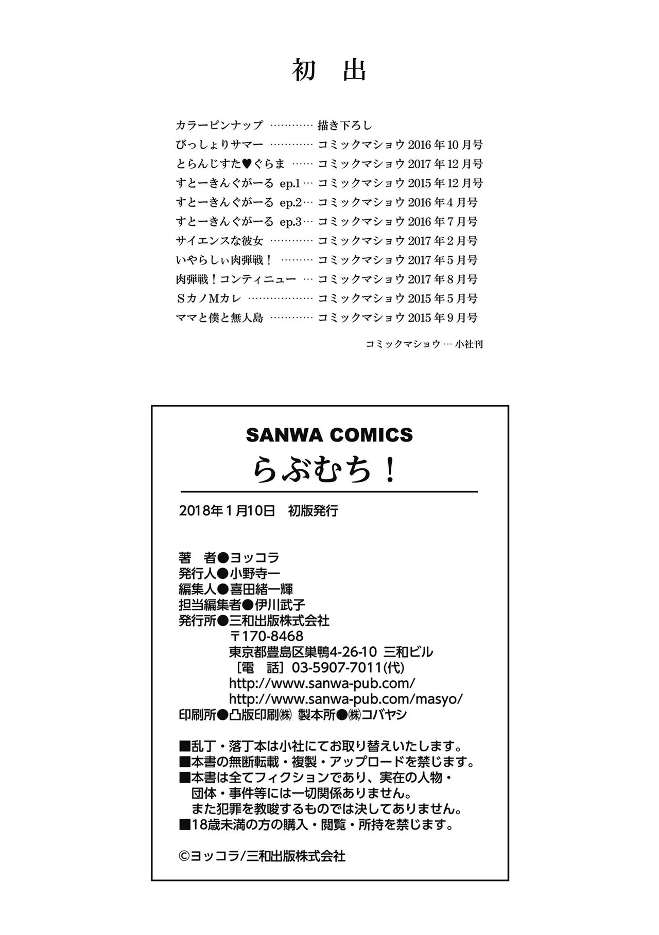 Page 202 of [Yokkora] Love Muchi! [Digital]