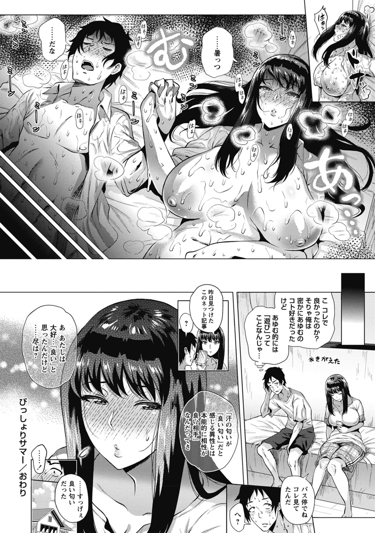 Page 22 of Love Muchi!