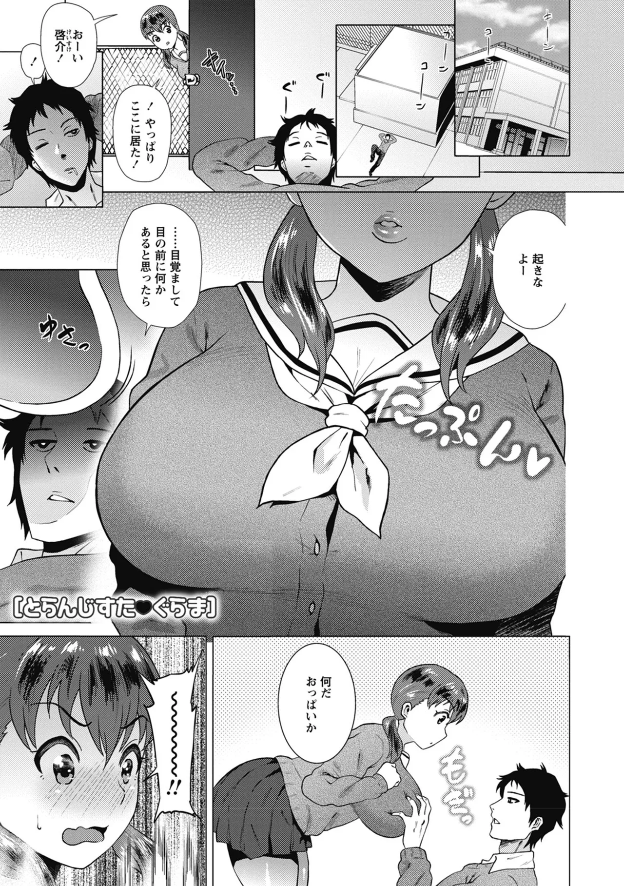 Page 23 of [Yokkora] Love Muchi! [Digital]