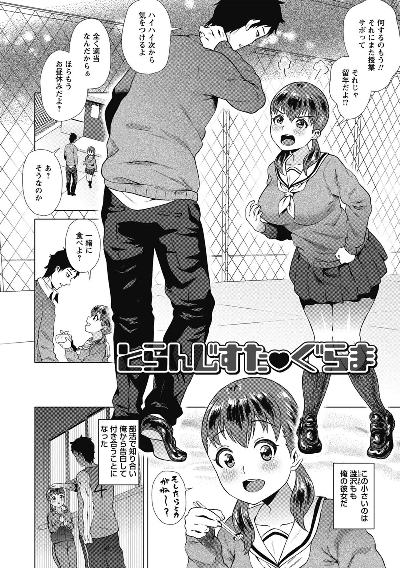 Page 24 of [Yokkora] Love Muchi! [Digital]