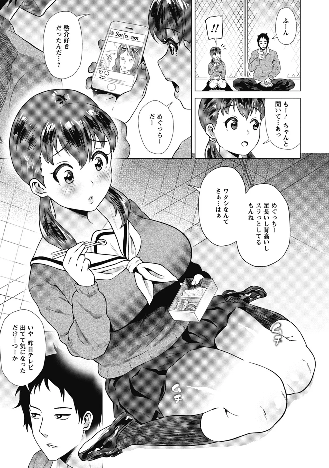 Page 25 of [Yokkora] Love Muchi! [Digital]