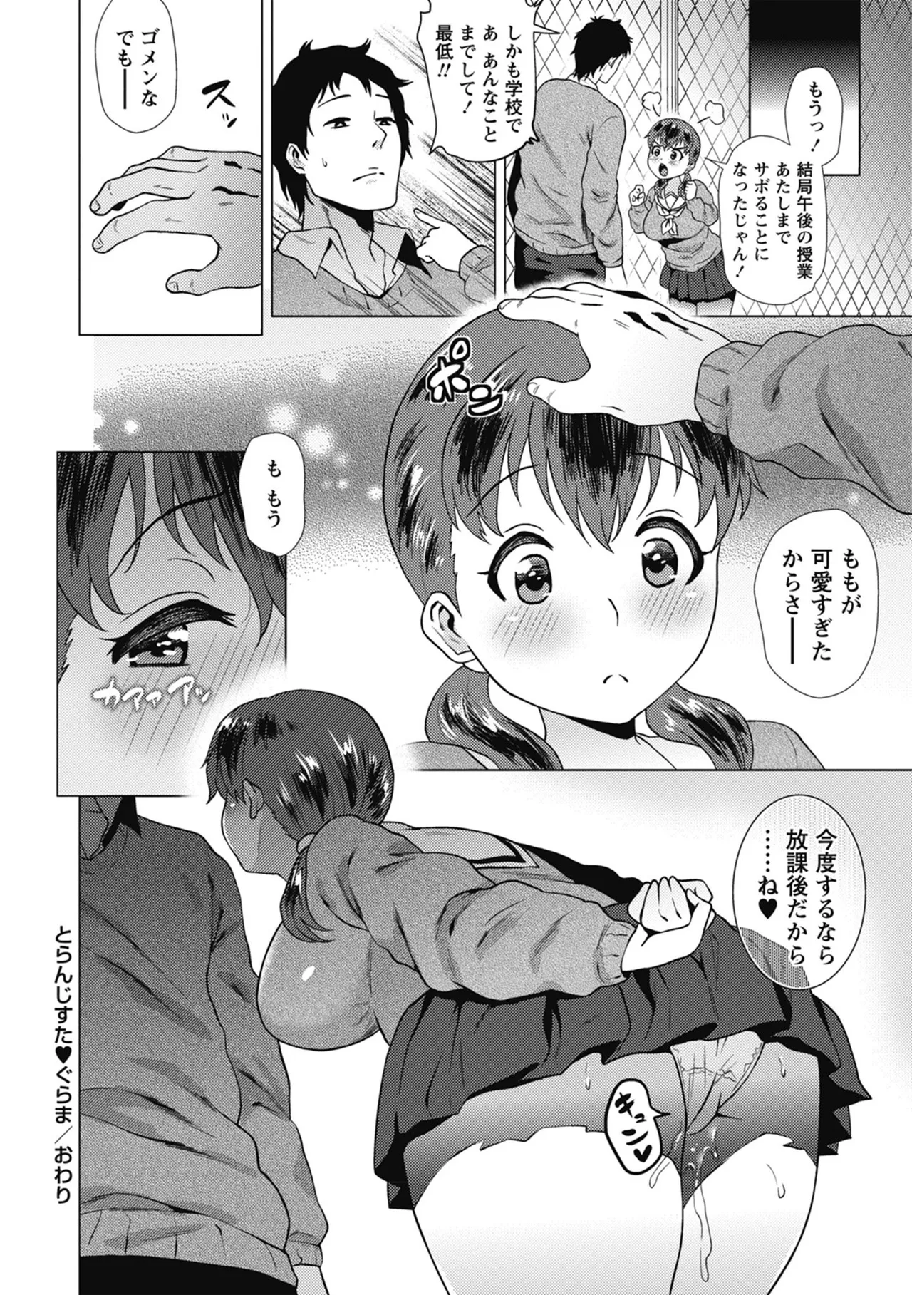 Page 42 of [Yokkora] Love Muchi! [Digital]