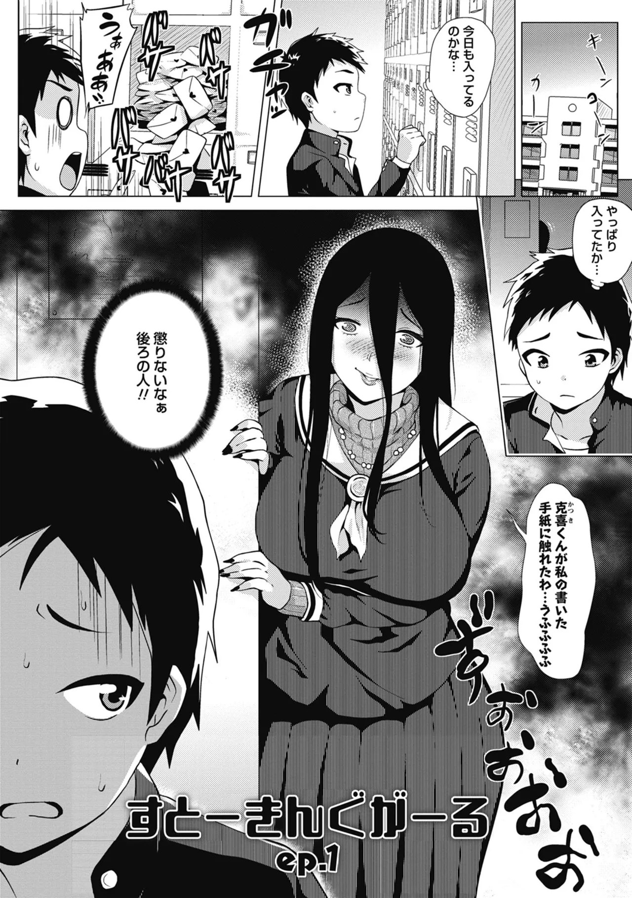 Page 43 of [Yokkora] Love Muchi! [Digital]