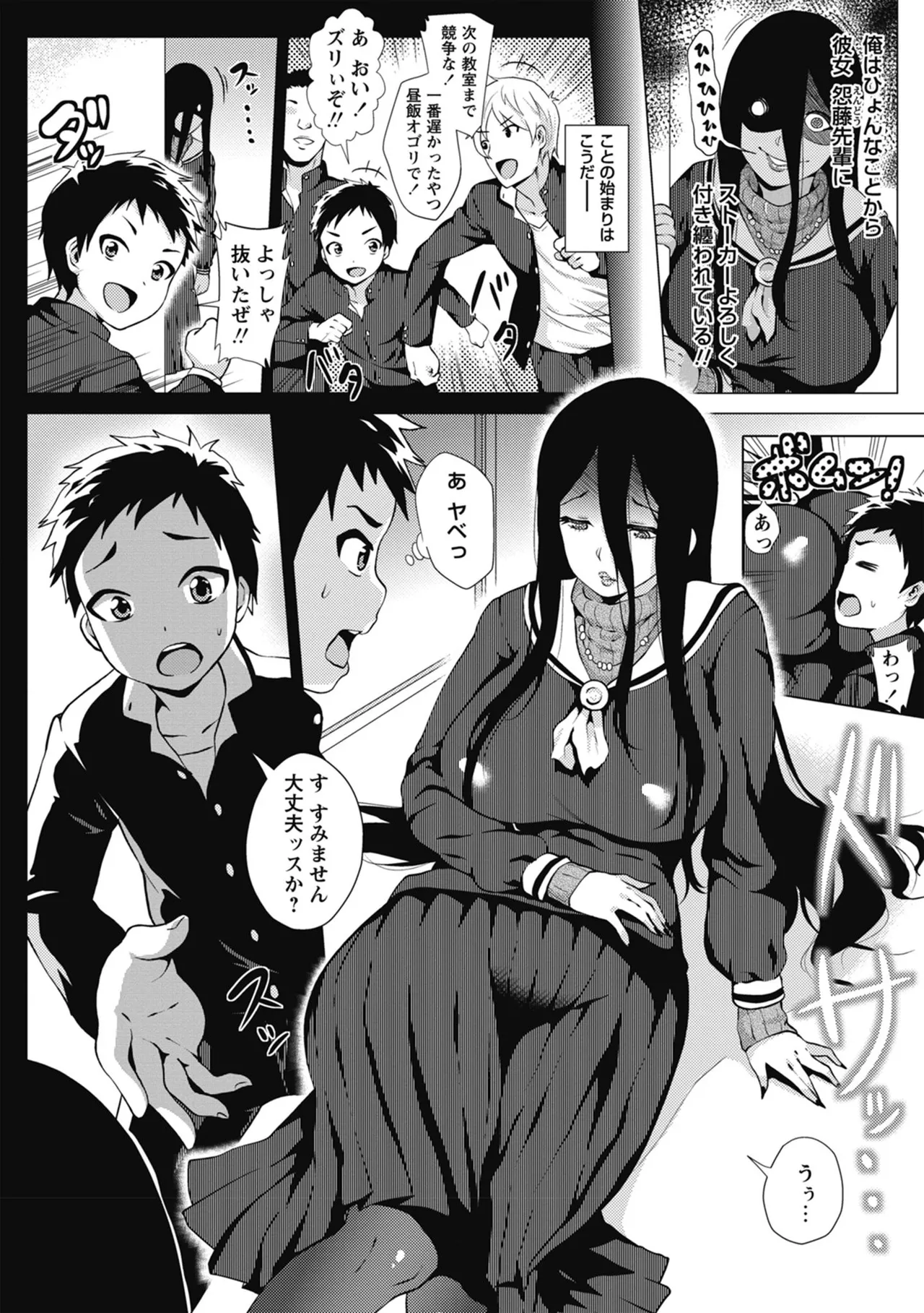 Page 44 of Love Muchi!