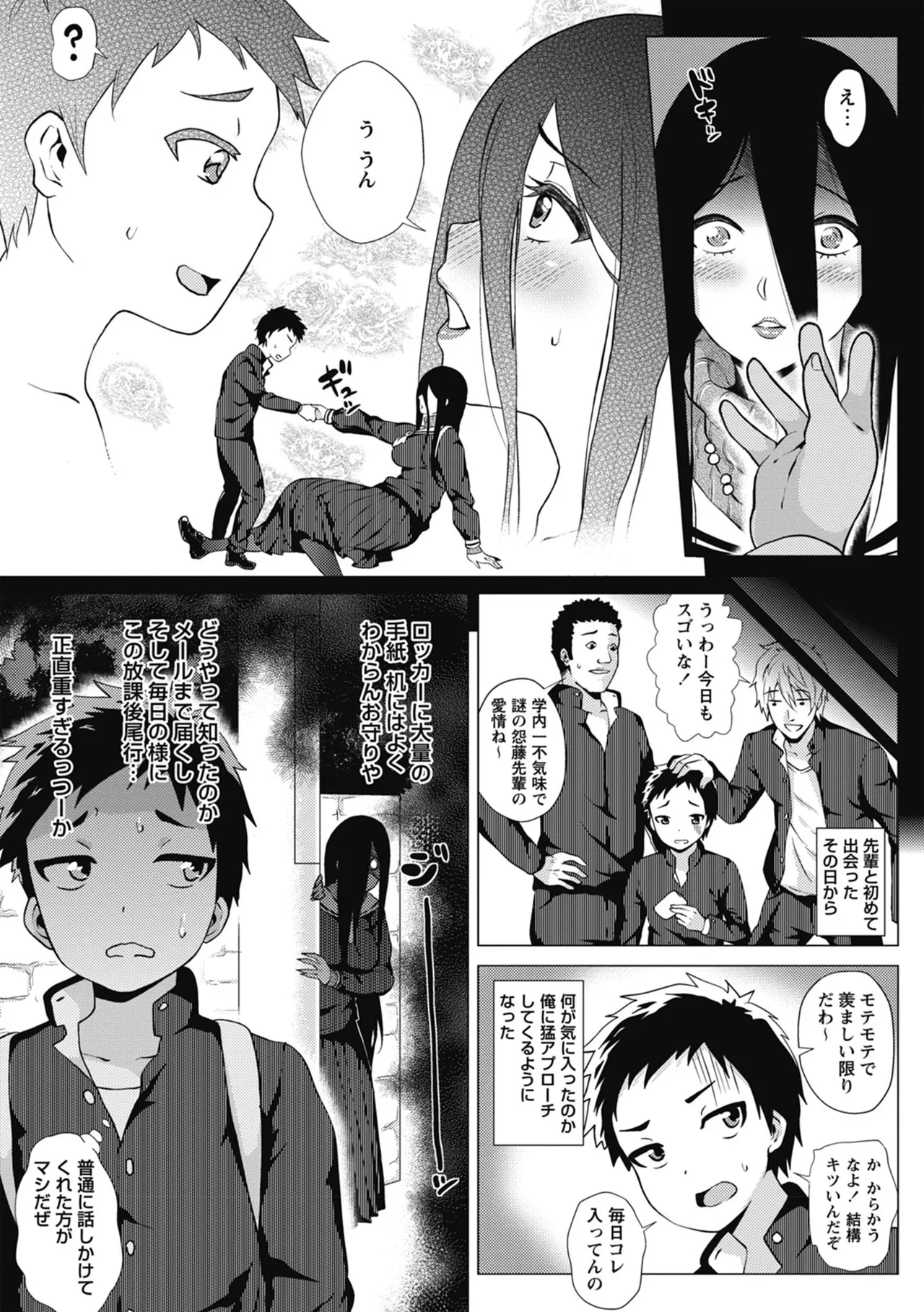 Page 45 of Love Muchi!
