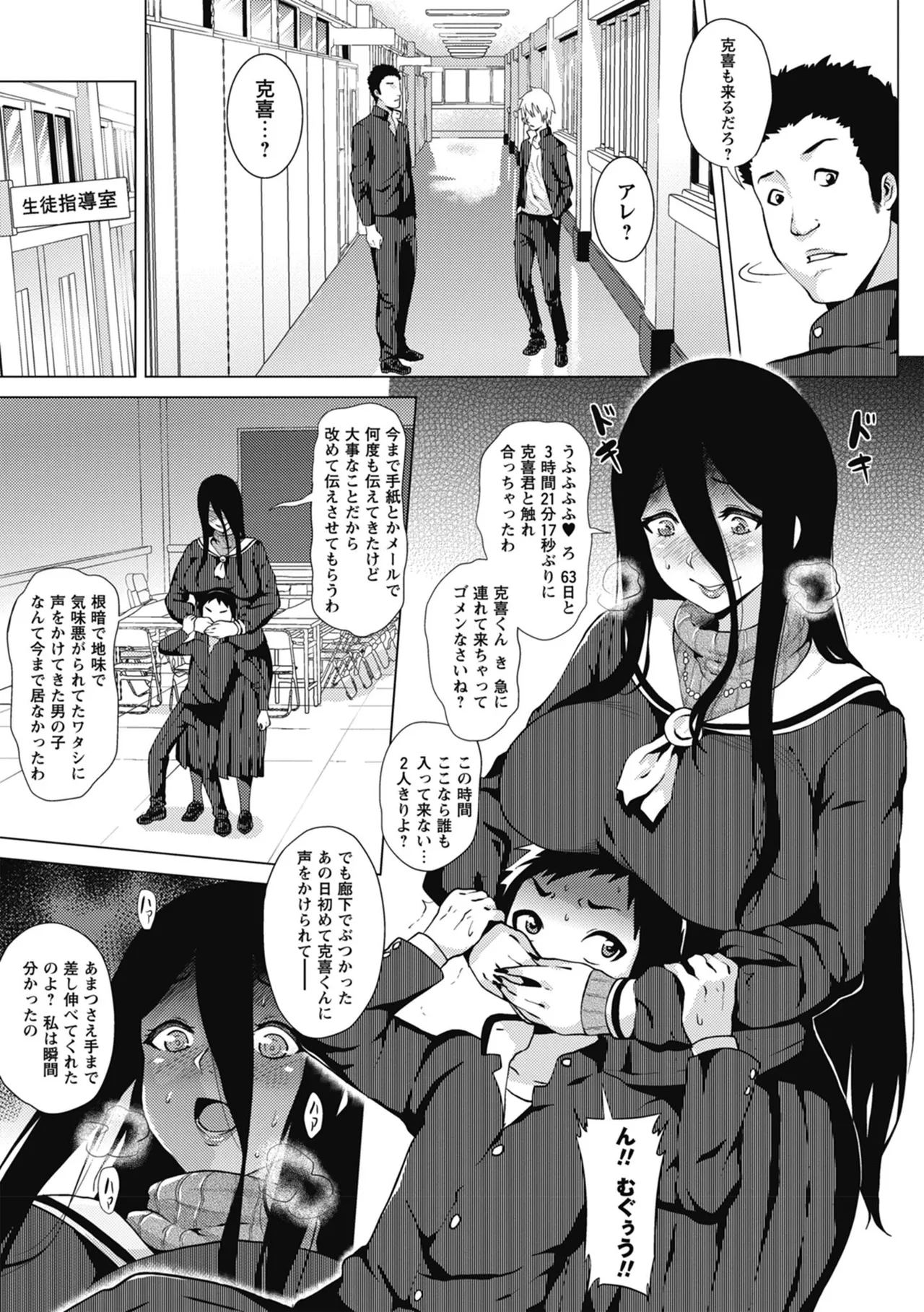 Page 47 of [Yokkora] Love Muchi! [Digital]