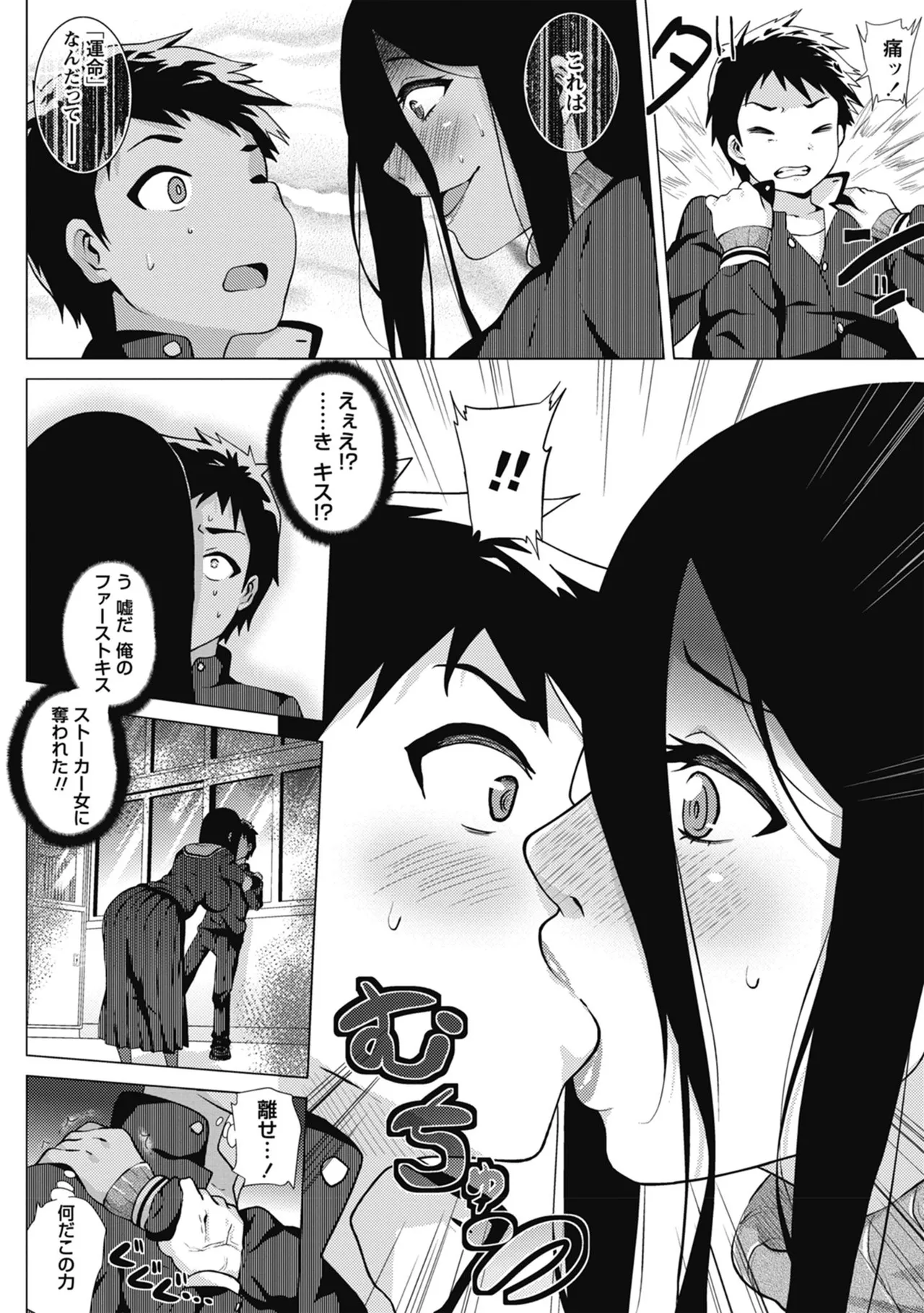 Page 48 of [Yokkora] Love Muchi! [Digital]