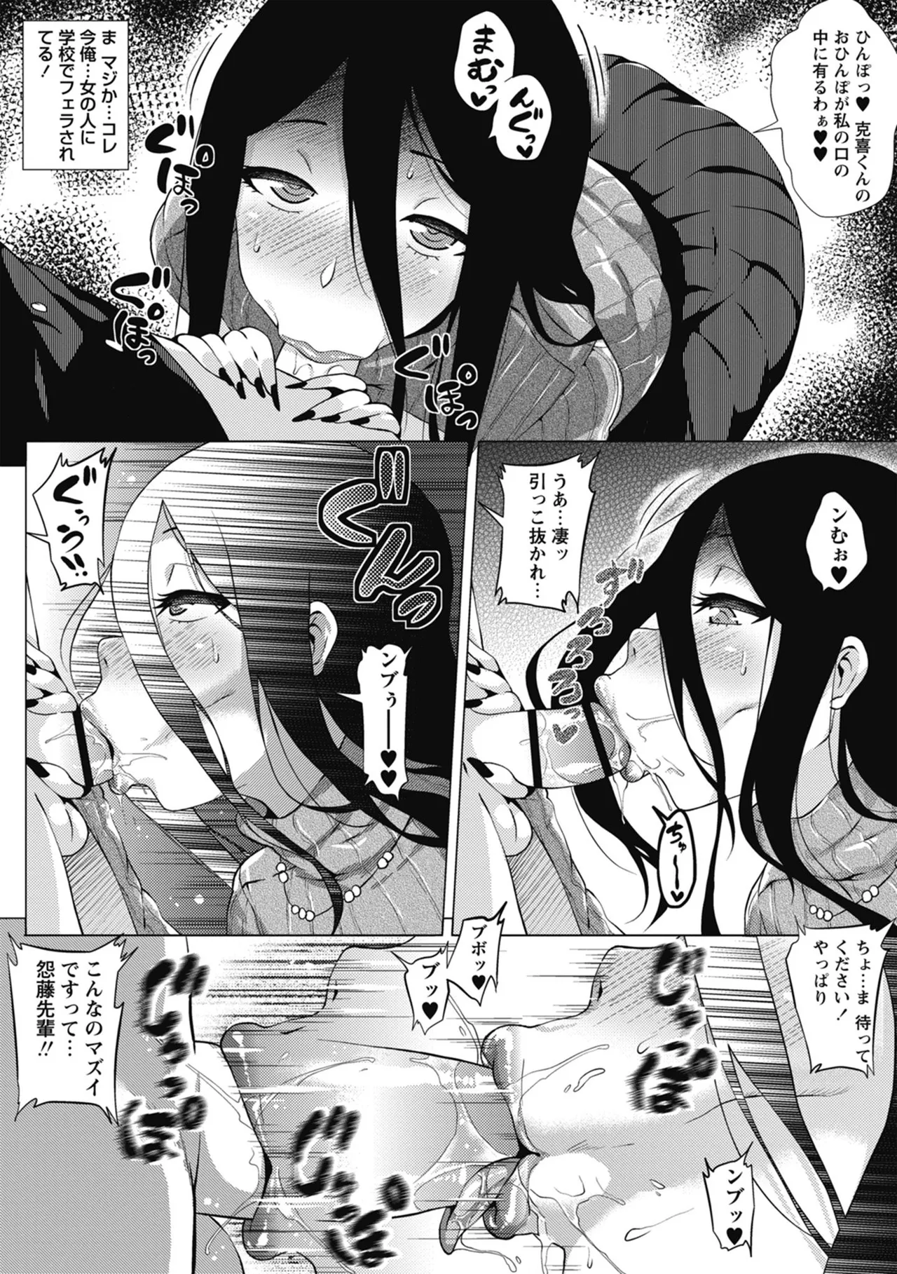 Page 52 of Love Muchi!