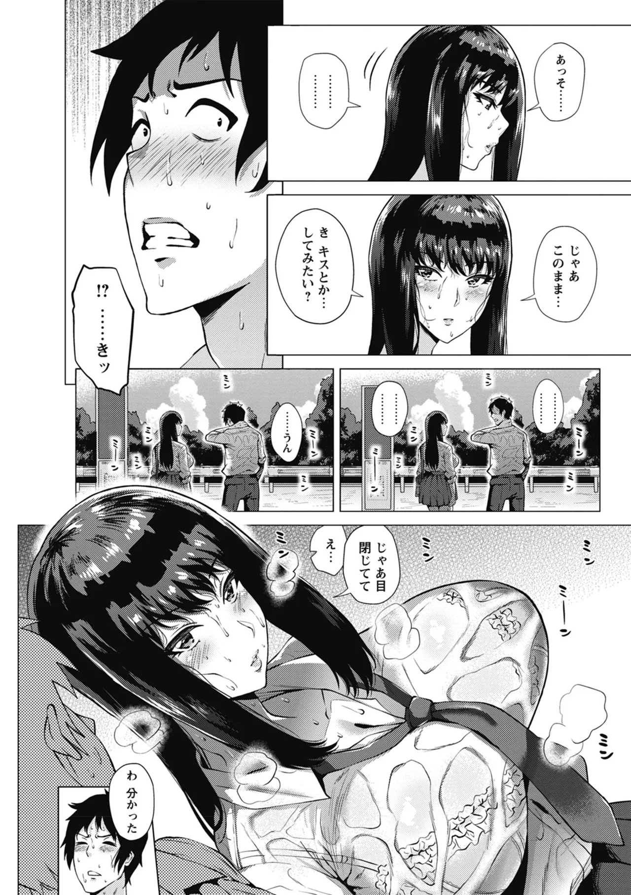 Page 6 of Love Muchi!