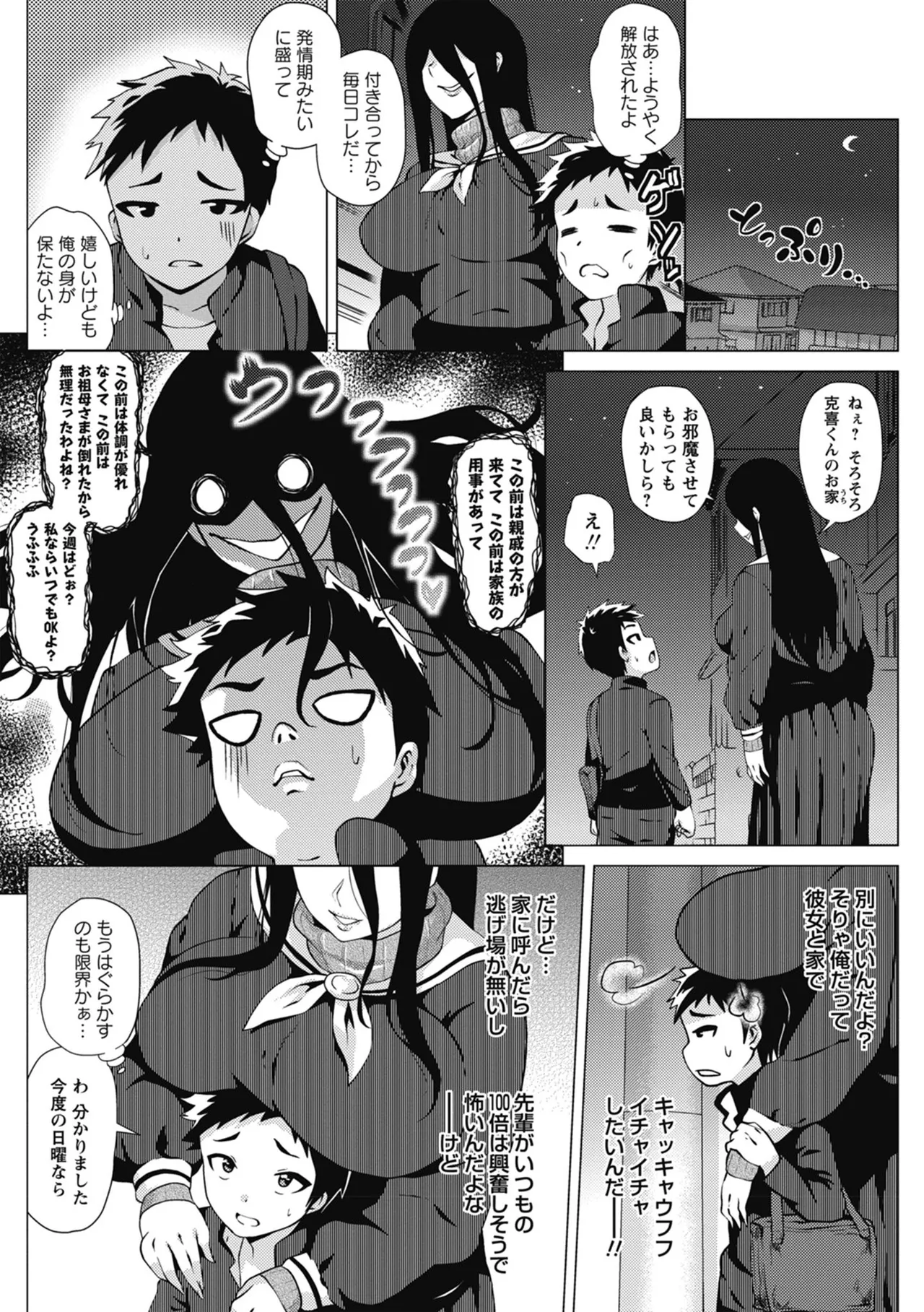 Page 63 of Love Muchi!
