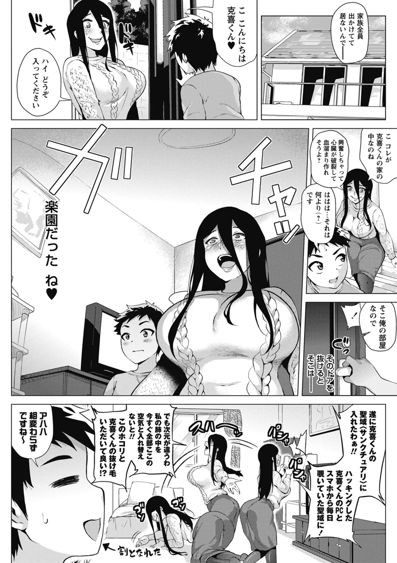 Page 64 of Love Muchi!