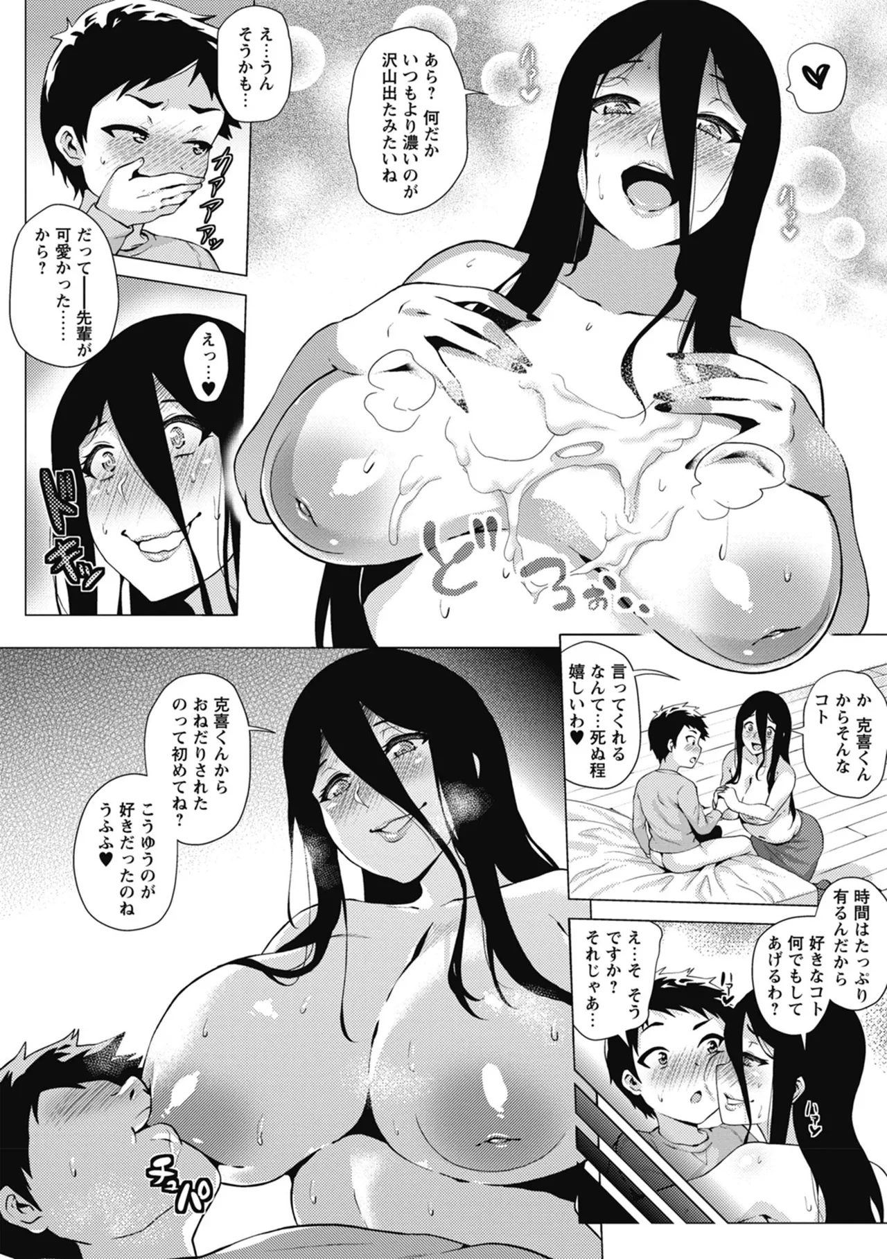 Page 70 of [Yokkora] Love Muchi! [Digital]