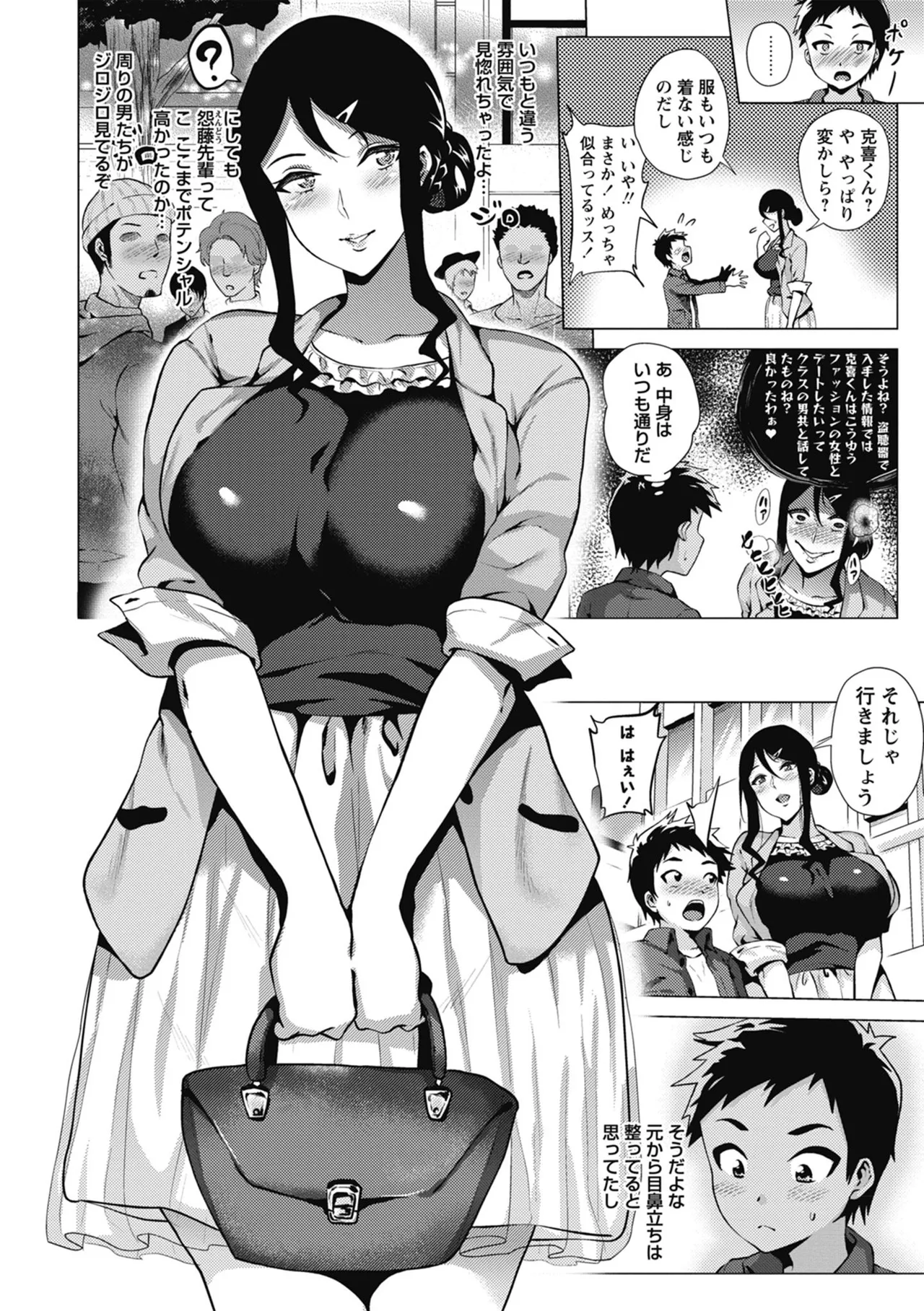 Page 82 of Love Muchi!
