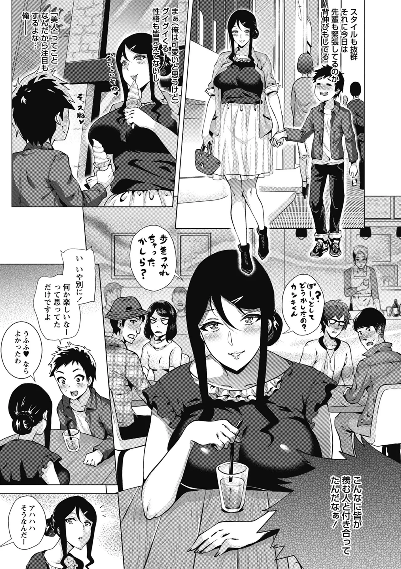 Page 83 of Love Muchi!