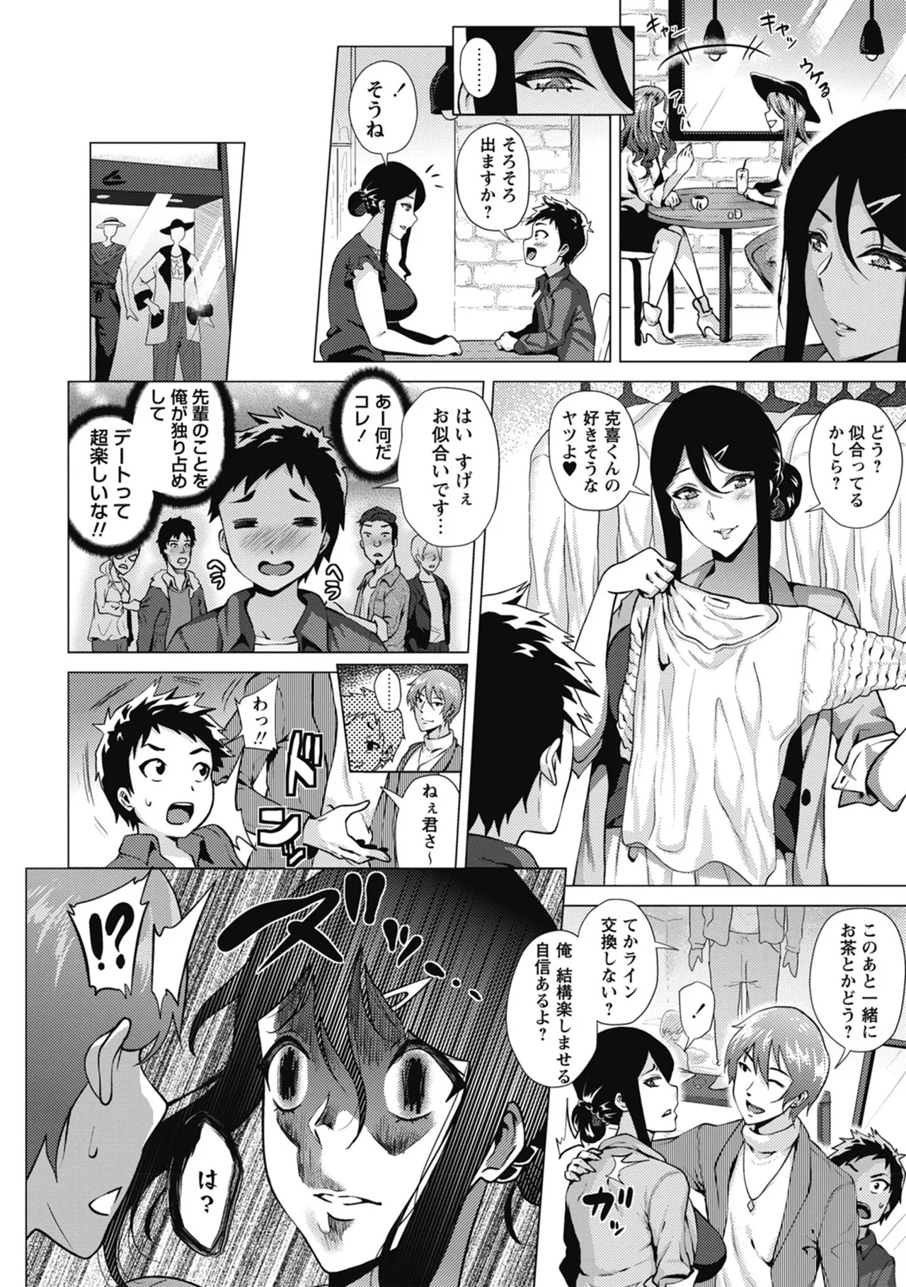 Page 84 of [Yokkora] Love Muchi! [Digital]
