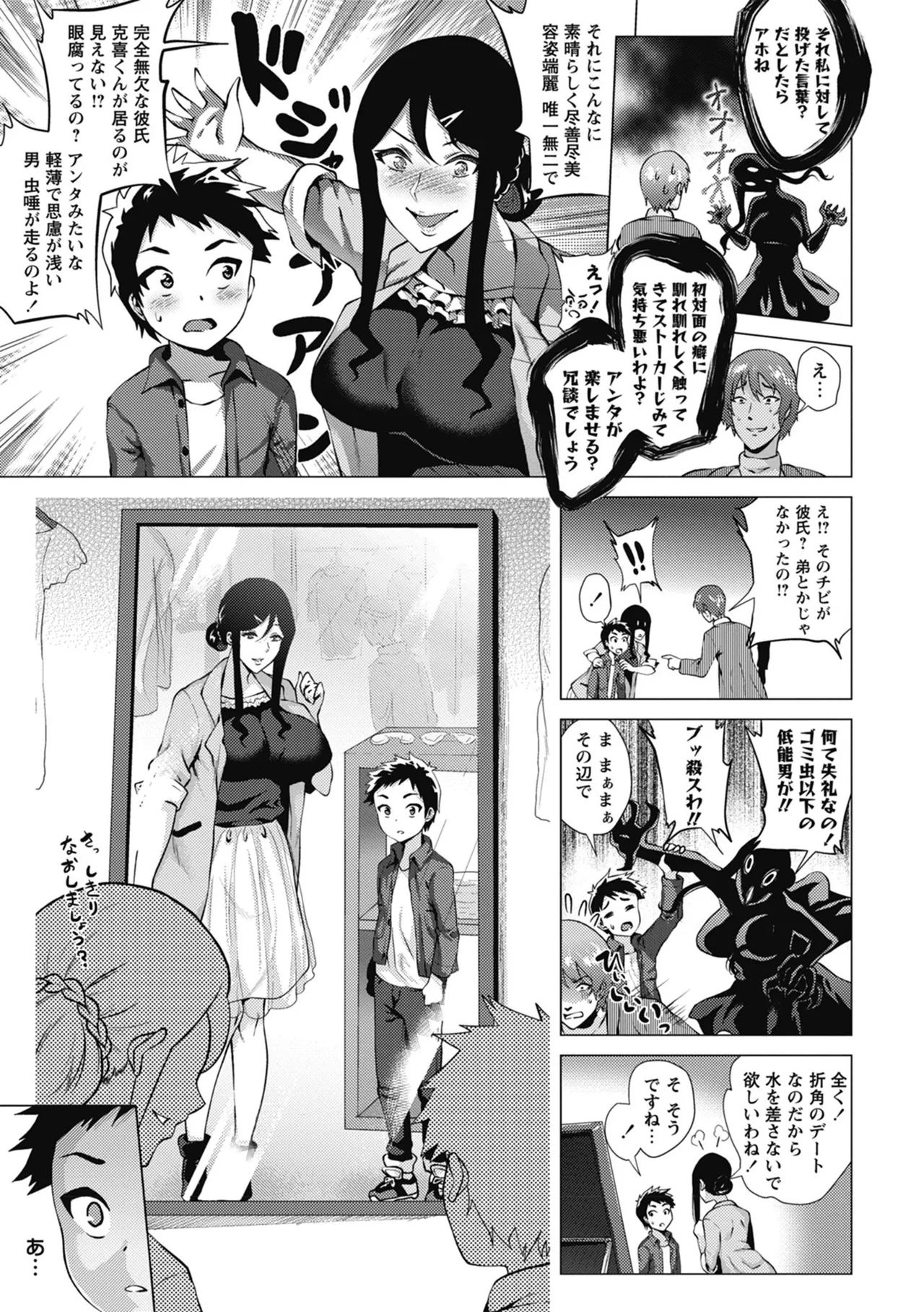 Page 85 of Love Muchi!