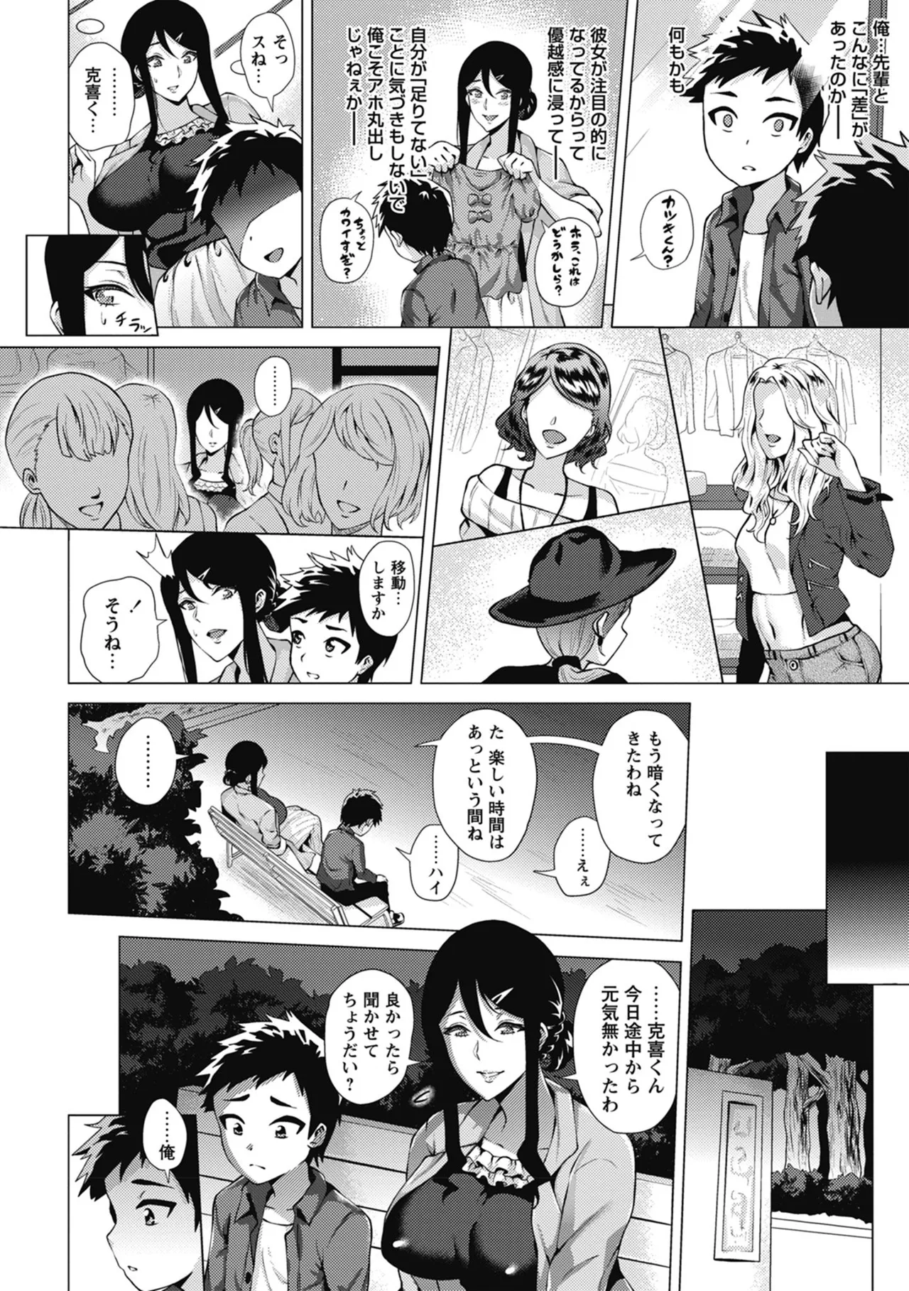 Page 86 of Love Muchi!