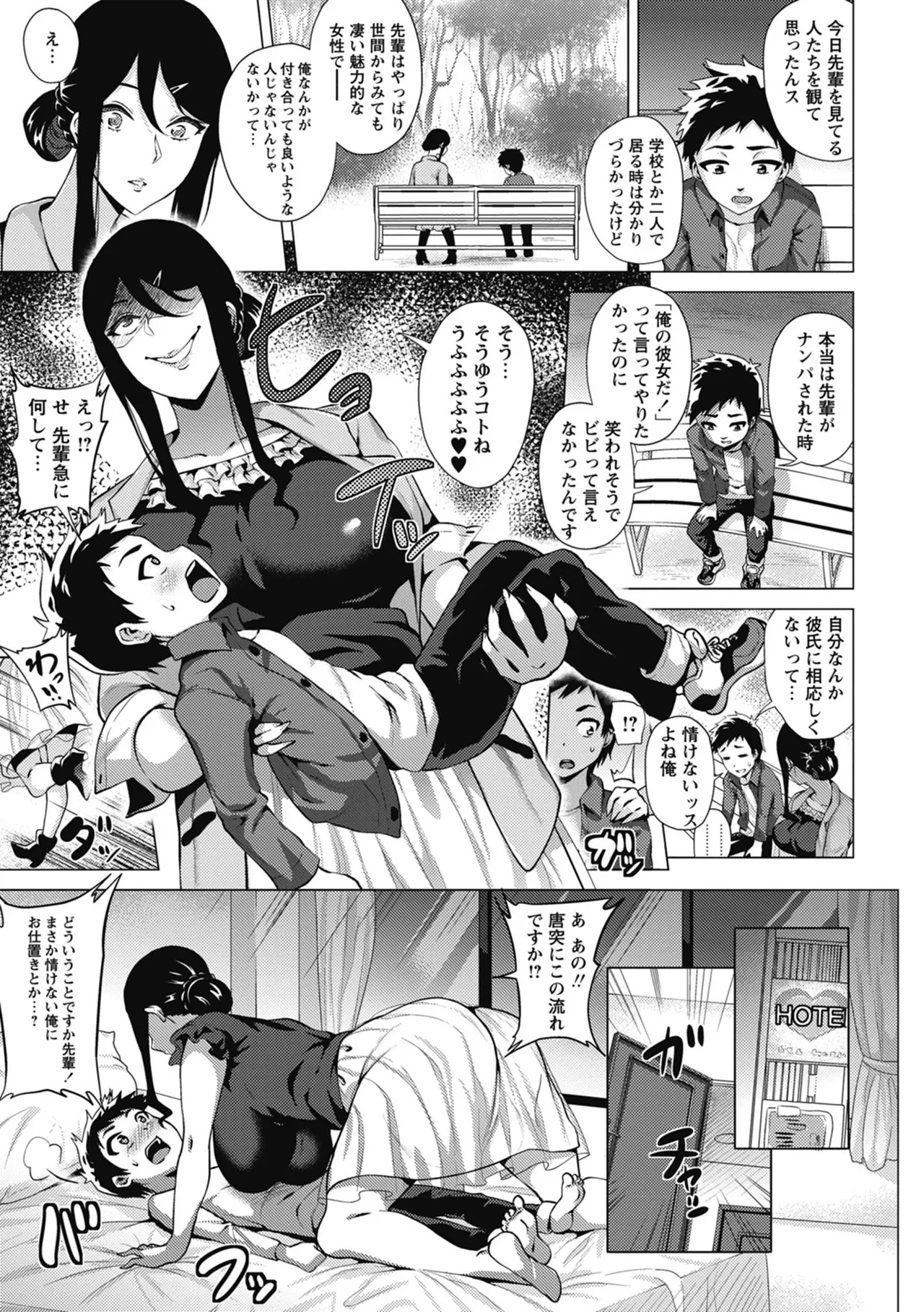 Page 87 of Love Muchi!