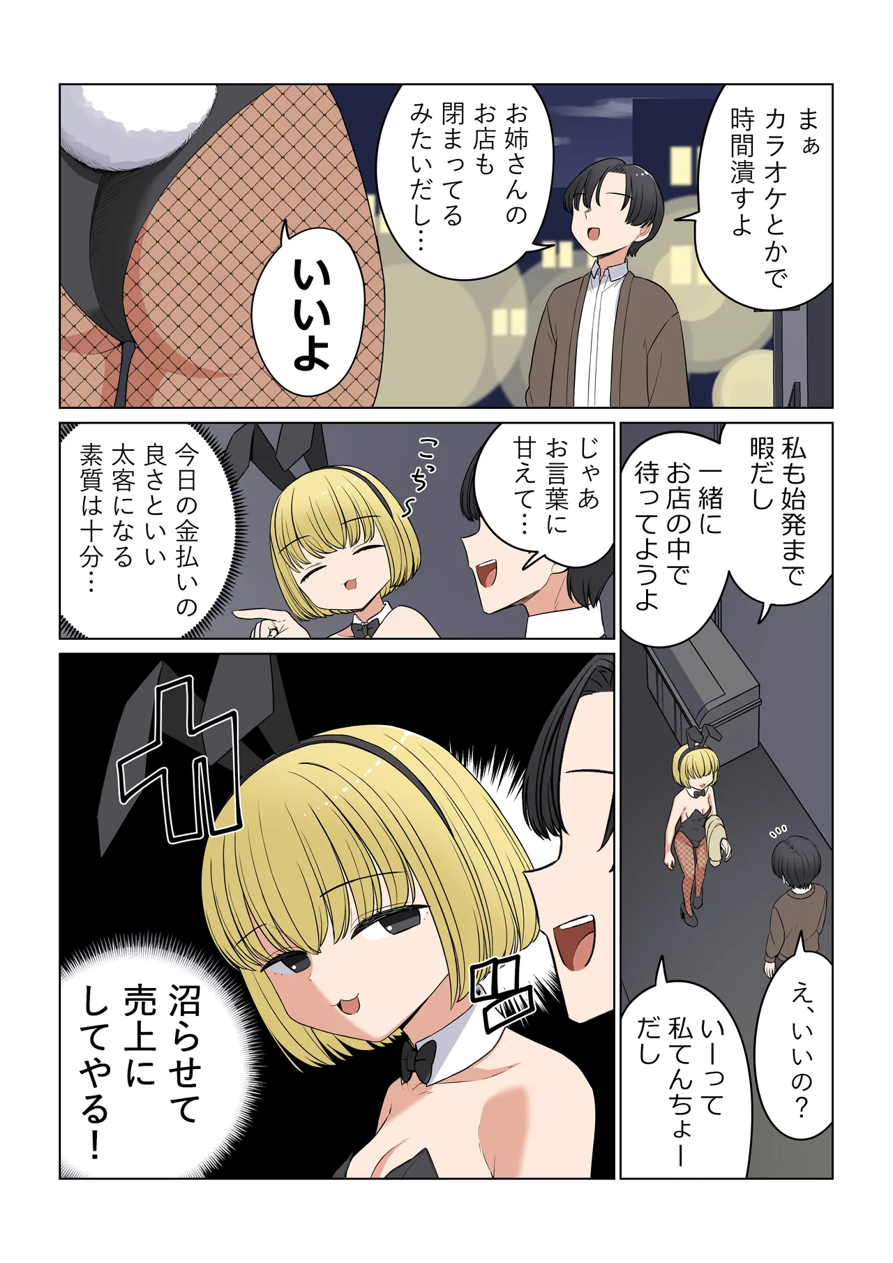 Page 11 of [Imo Ichirou] Bunny Saki Fanbox