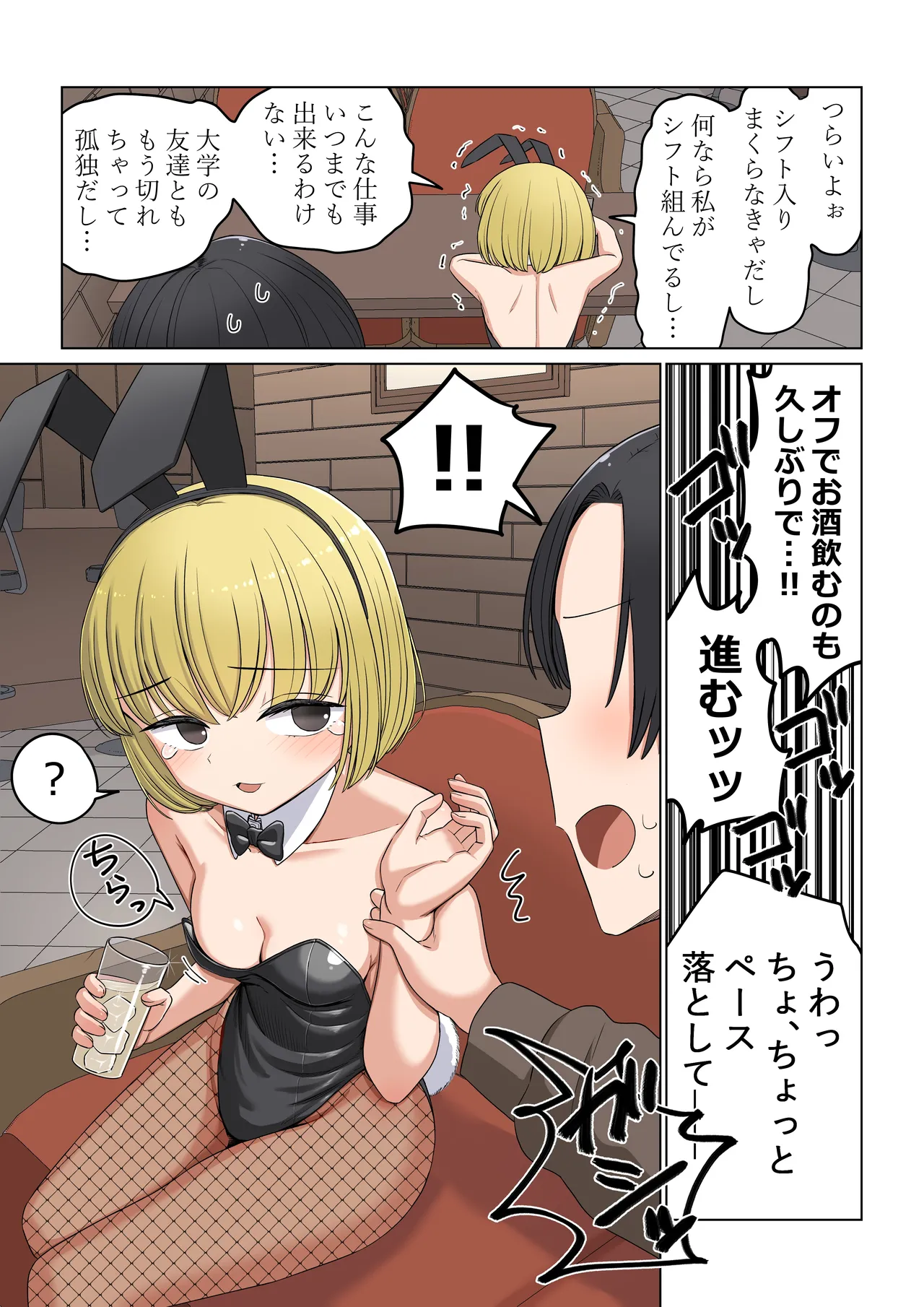 Page 13 of Bunny Saki Fanbox