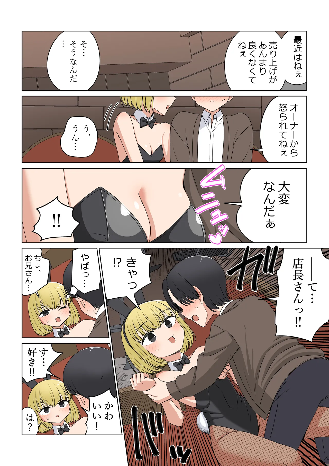 Page 14 of [Imo Ichirou] Bunny Saki Fanbox