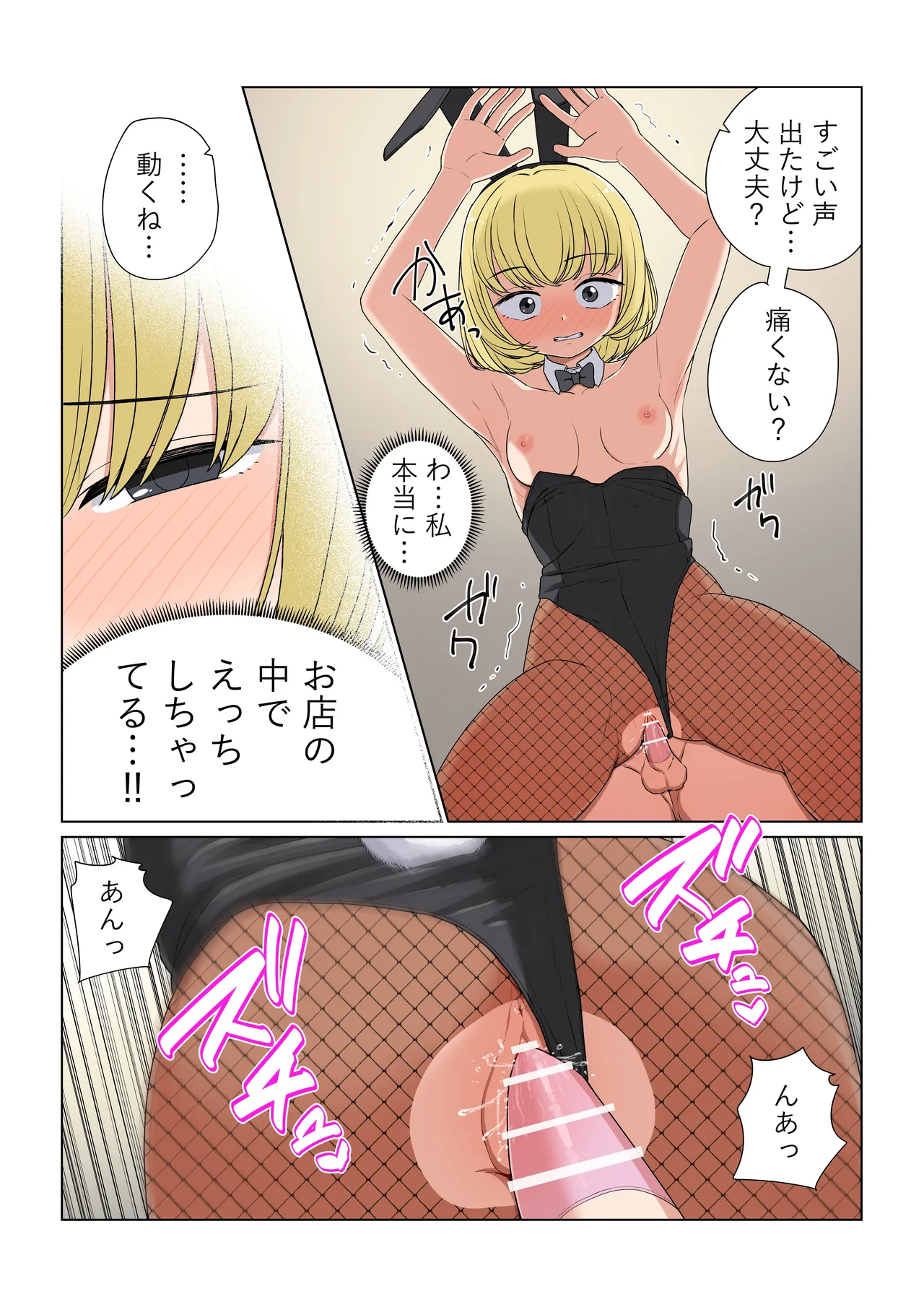 Page 27 of [Imo Ichirou] Bunny Saki Fanbox