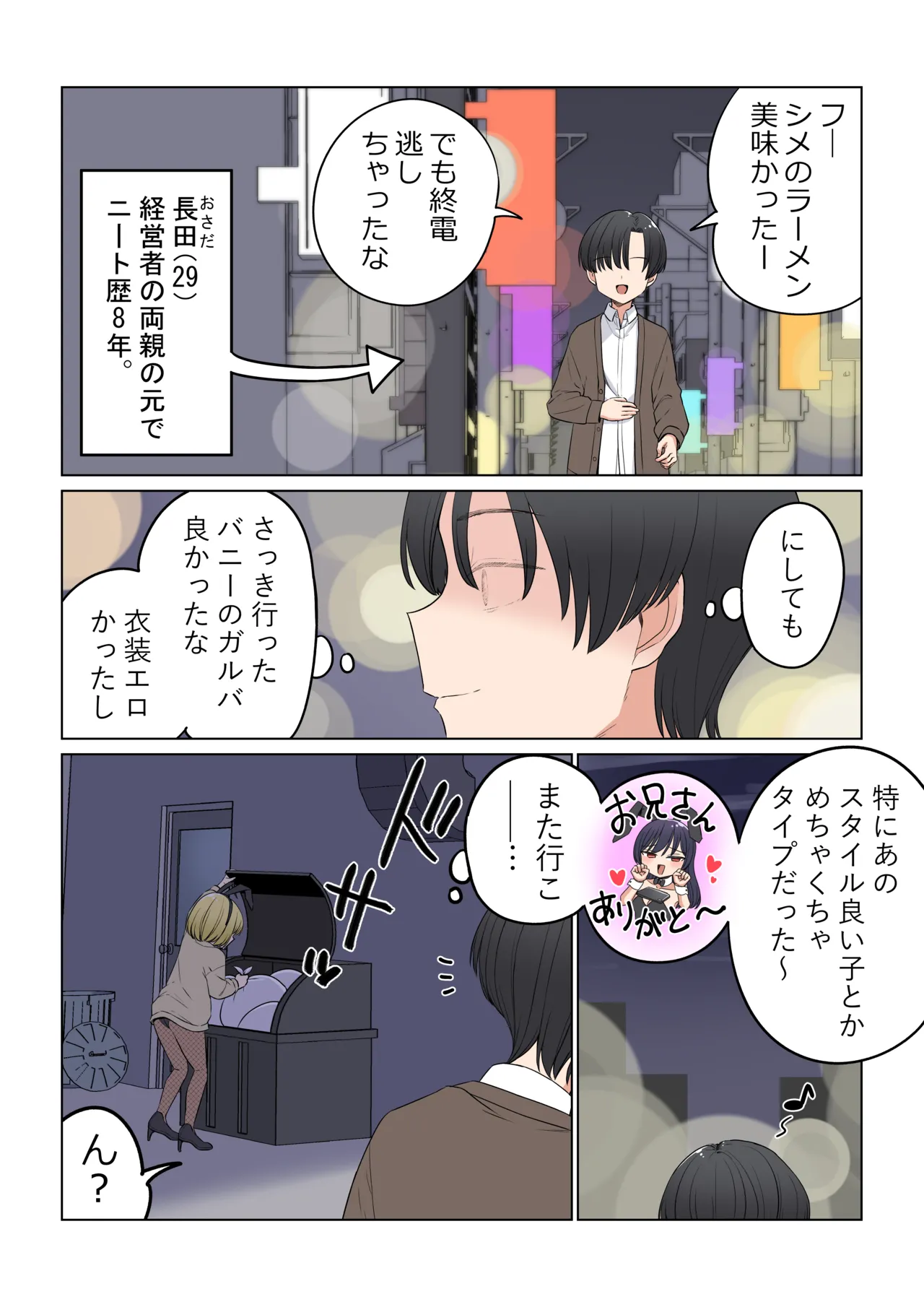 Page 6 of Bunny Saki Fanbox