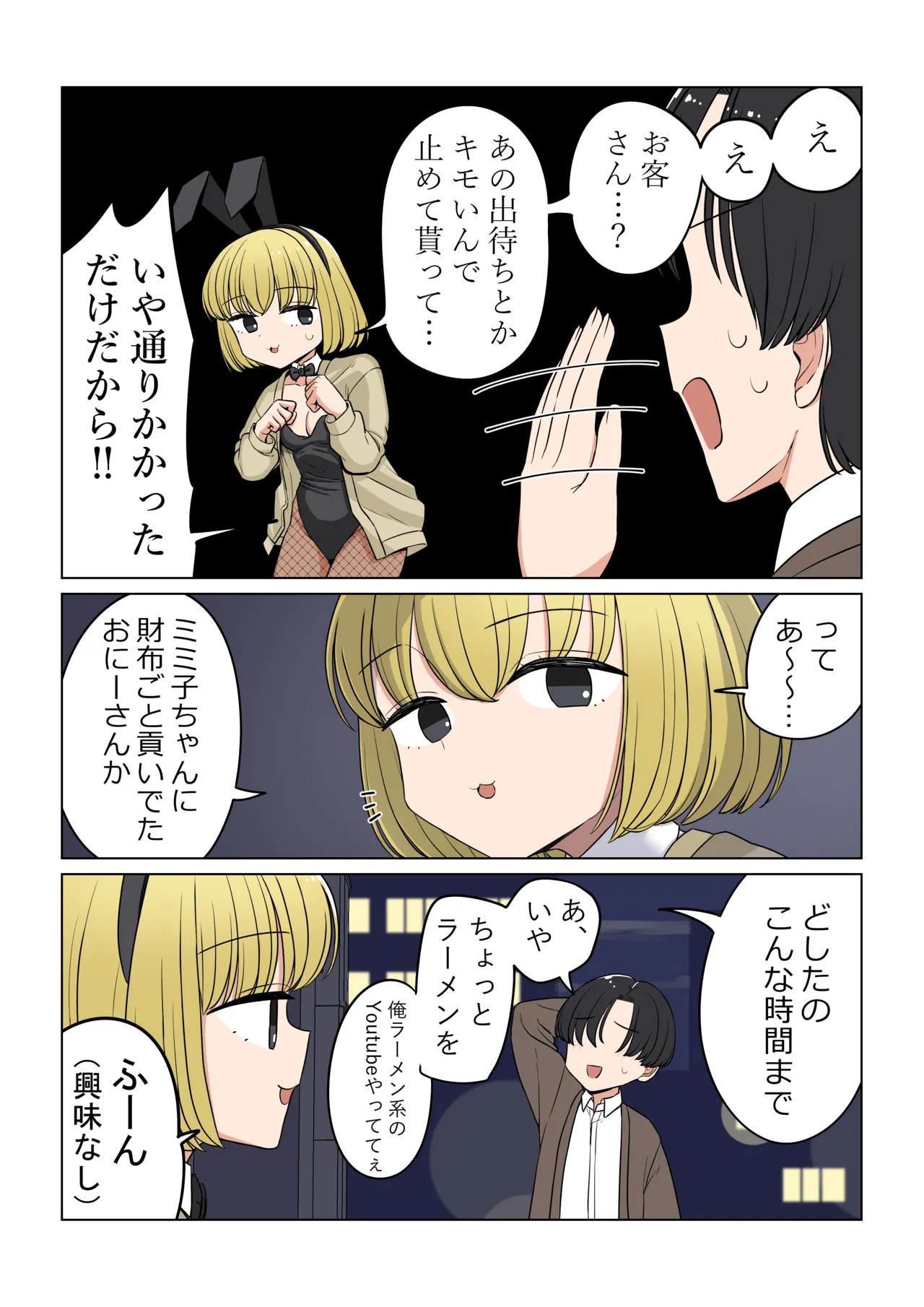 Page 9 of Bunny Saki Fanbox