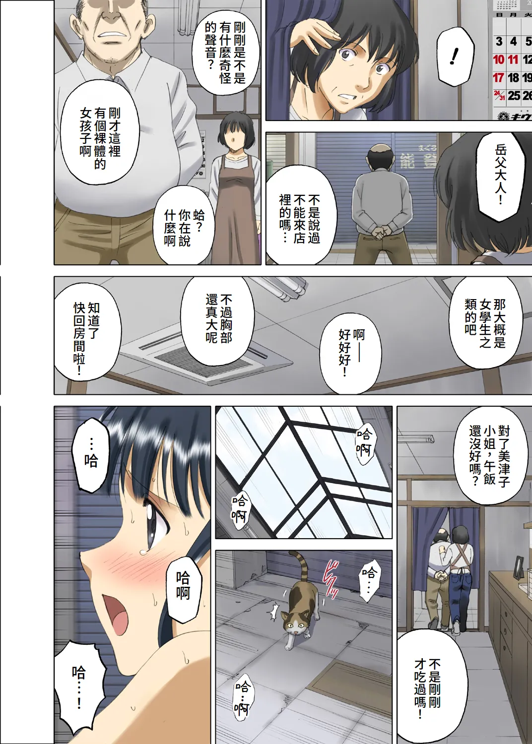 Page 43 of [ACTIVA (SMAC)] Roshutsu Otome Chichi Comic "Oppai Koushi wa Danshi no Shisen no Toriko ~Tamiya Miyuki~" [Chinese][Digital]