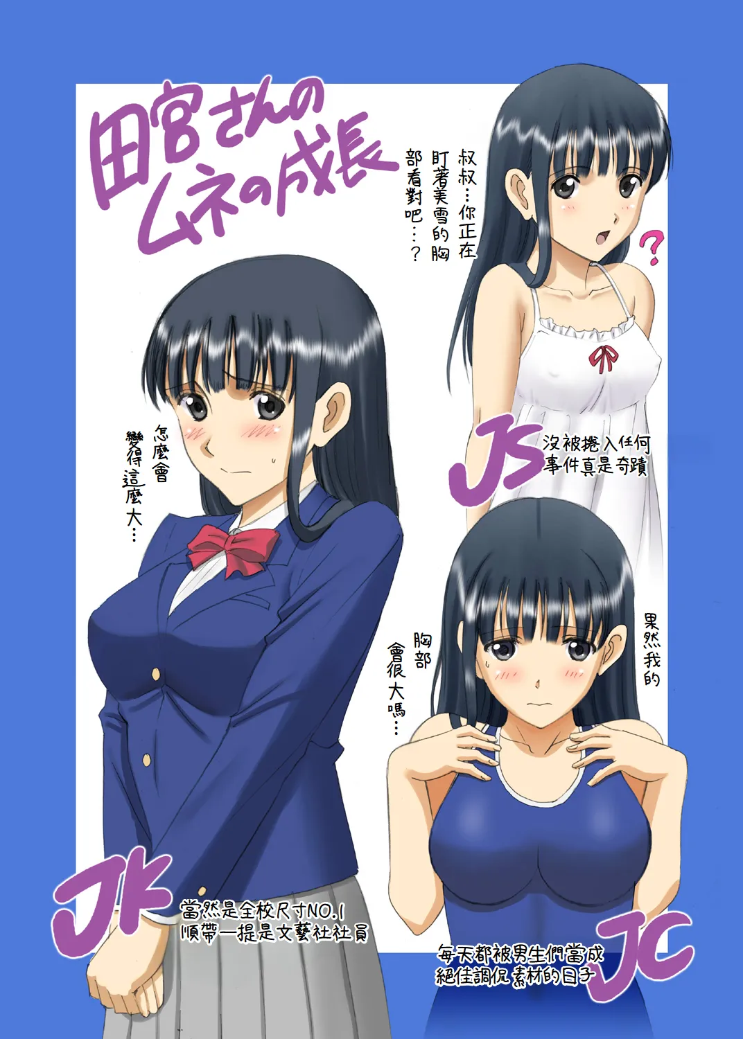 Page 45 of Roshutsu Otome Chichi Comic "Oppai Koushi wa Danshi no Shisen no Toriko ~Tamiya Miyuki~"