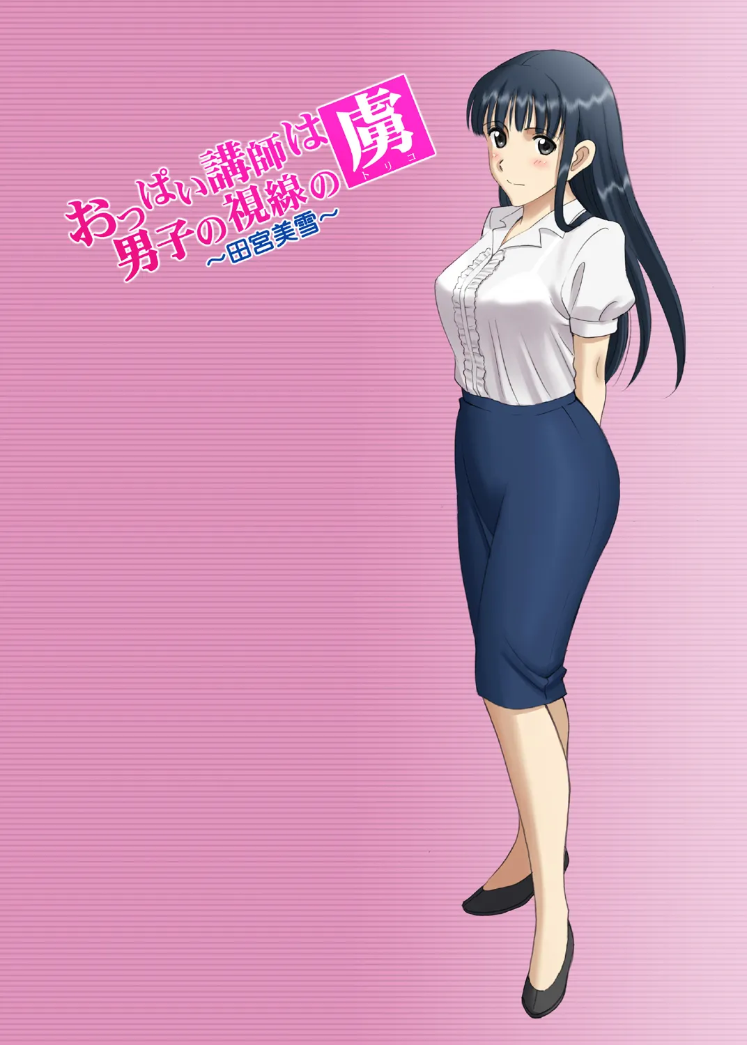 Page 58 of [ACTIVA (SMAC)] Roshutsu Otome Chichi Comic "Oppai Koushi wa Danshi no Shisen no Toriko ~Tamiya Miyuki~" [Chinese][Digital]