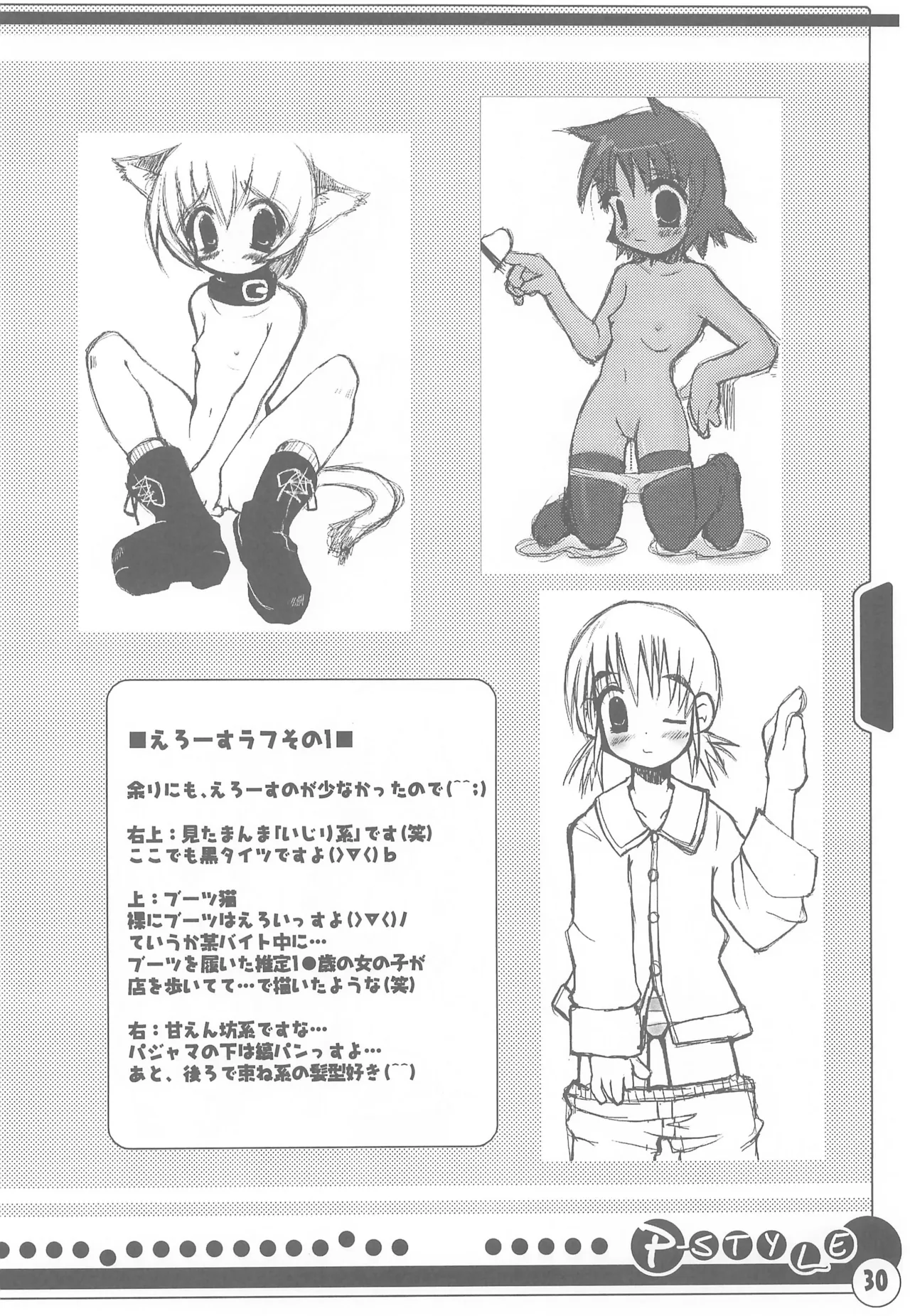 Page 32 of (C58) [Shumidokoro Komanoya (Yusaka)] P-STYLE (Various)