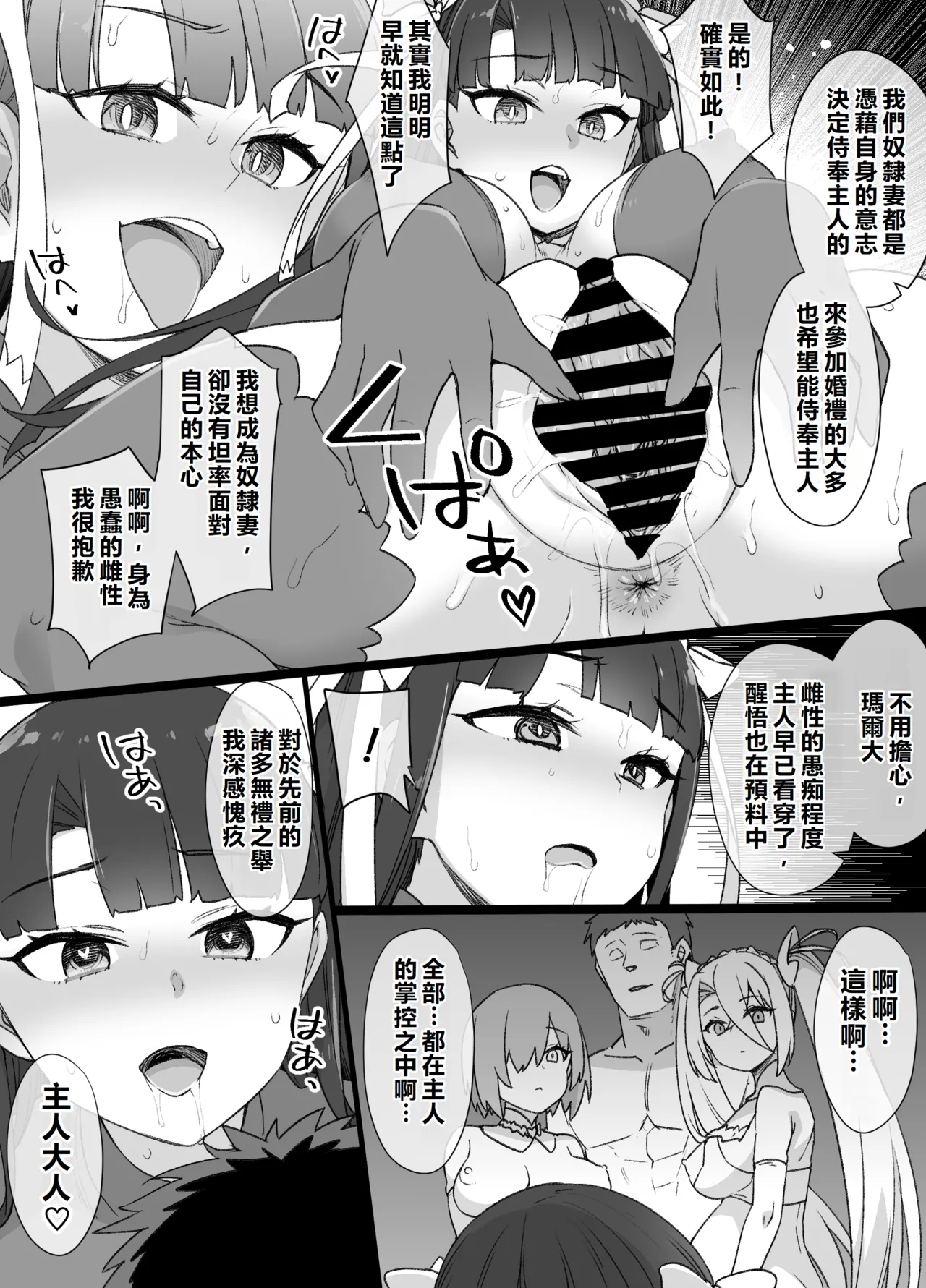 Page 10 of FGO Martha Dorei Zuma Seikaidai