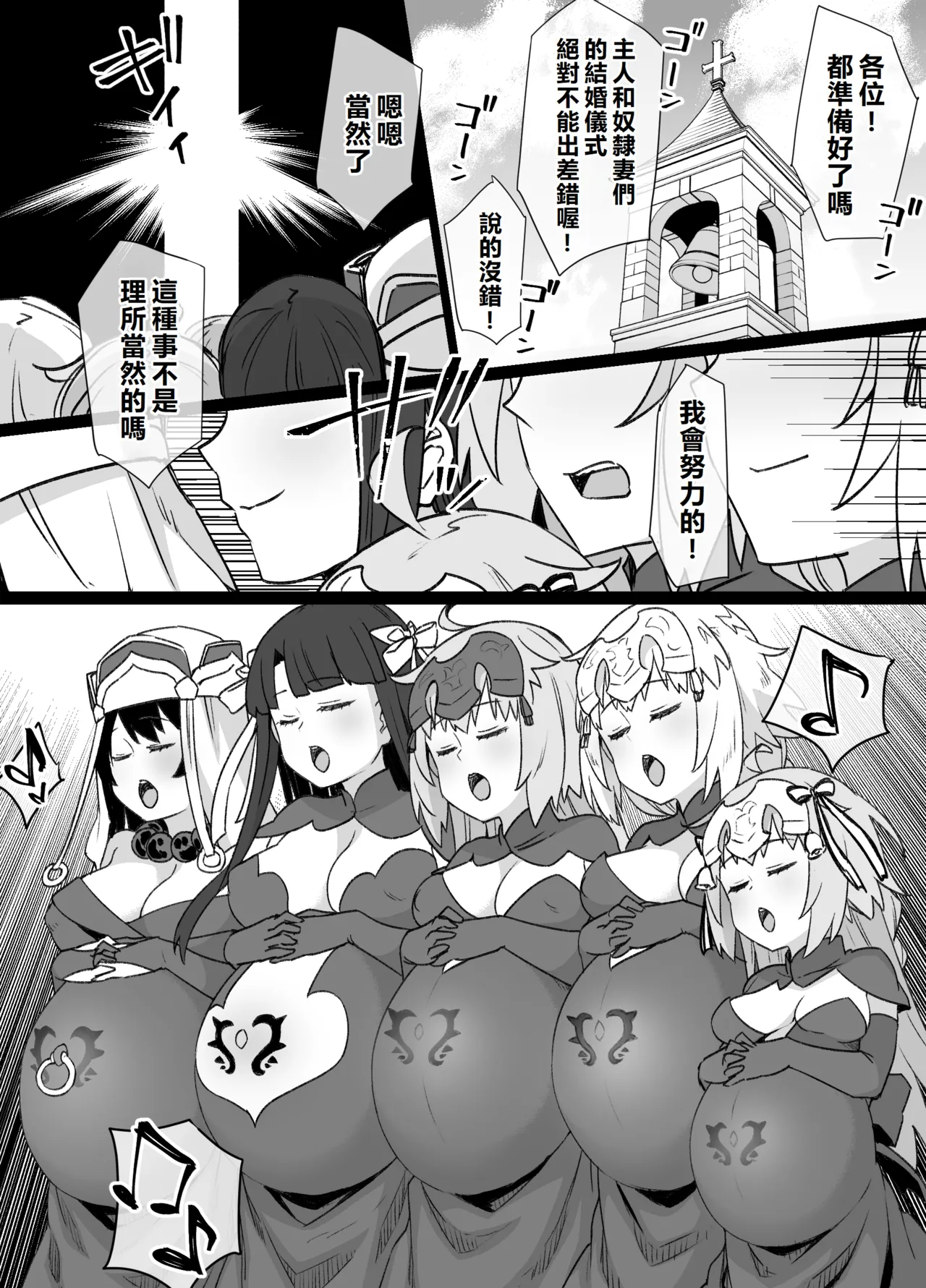 Page 19 of FGO Martha Dorei Zuma Seikaidai