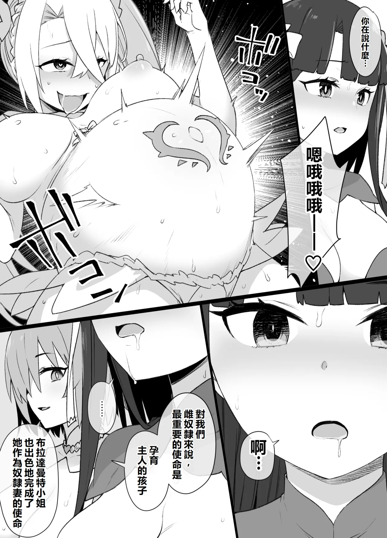 Page 8 of FGO Martha Dorei Zuma Seikaidai