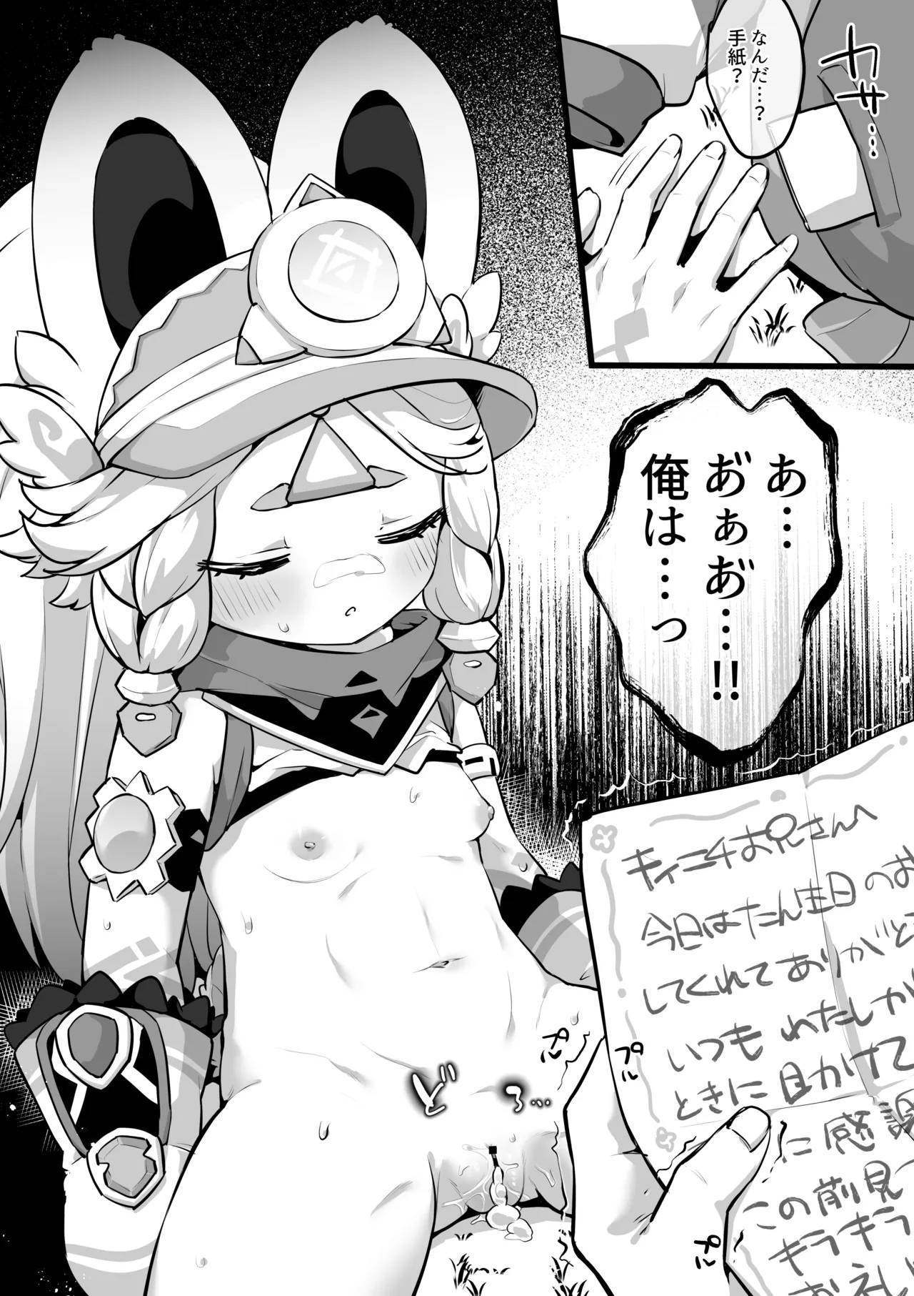 Page 4 of Kachina-chan Tanjoubi Omedetou!