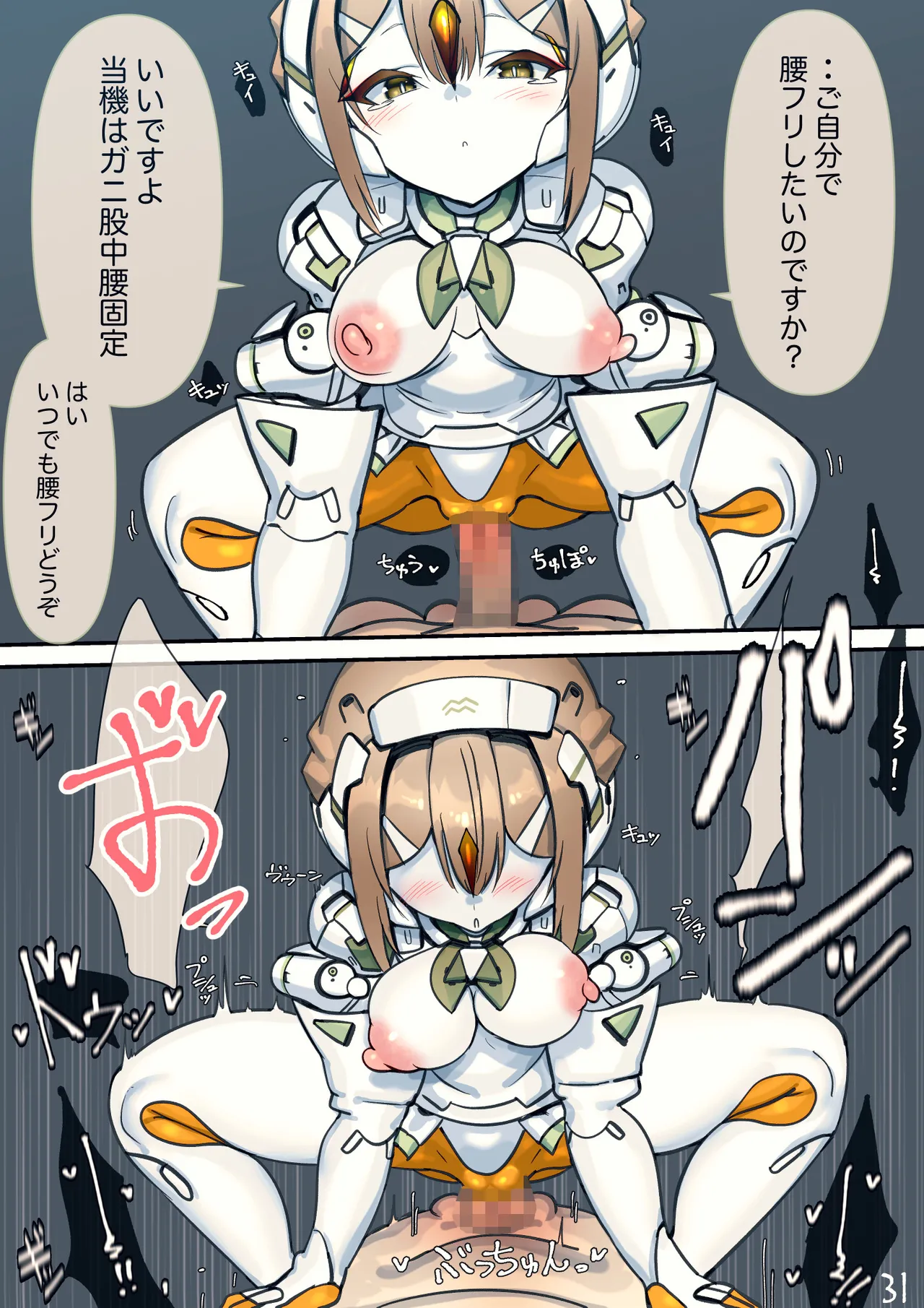 Page 113 of [Rising Chahan (rondo bell)] Magupai ~Mesu Robot Ecchi~
