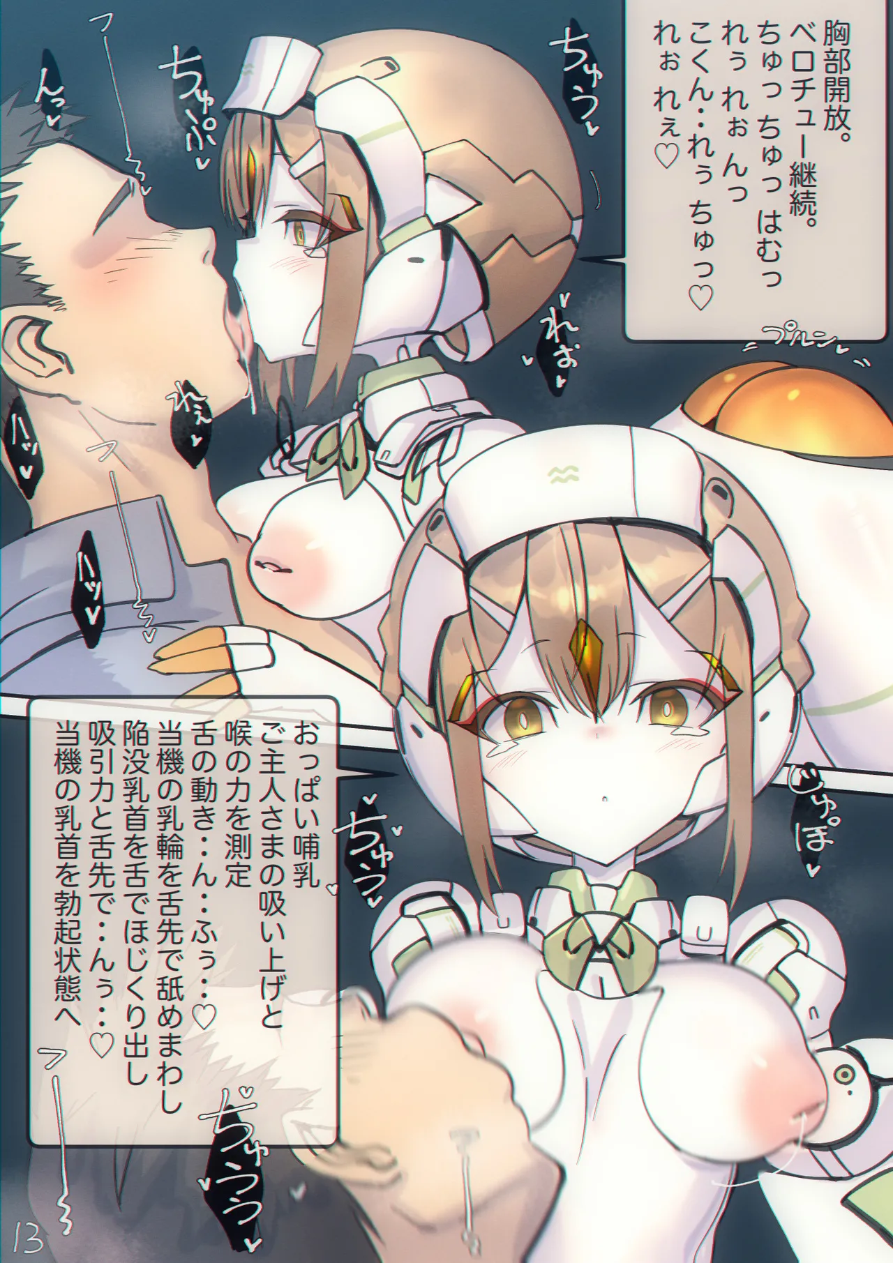 Page 14 of [Rising Chahan (rondo bell)] Magupai ~Mesu Robot Ecchi~