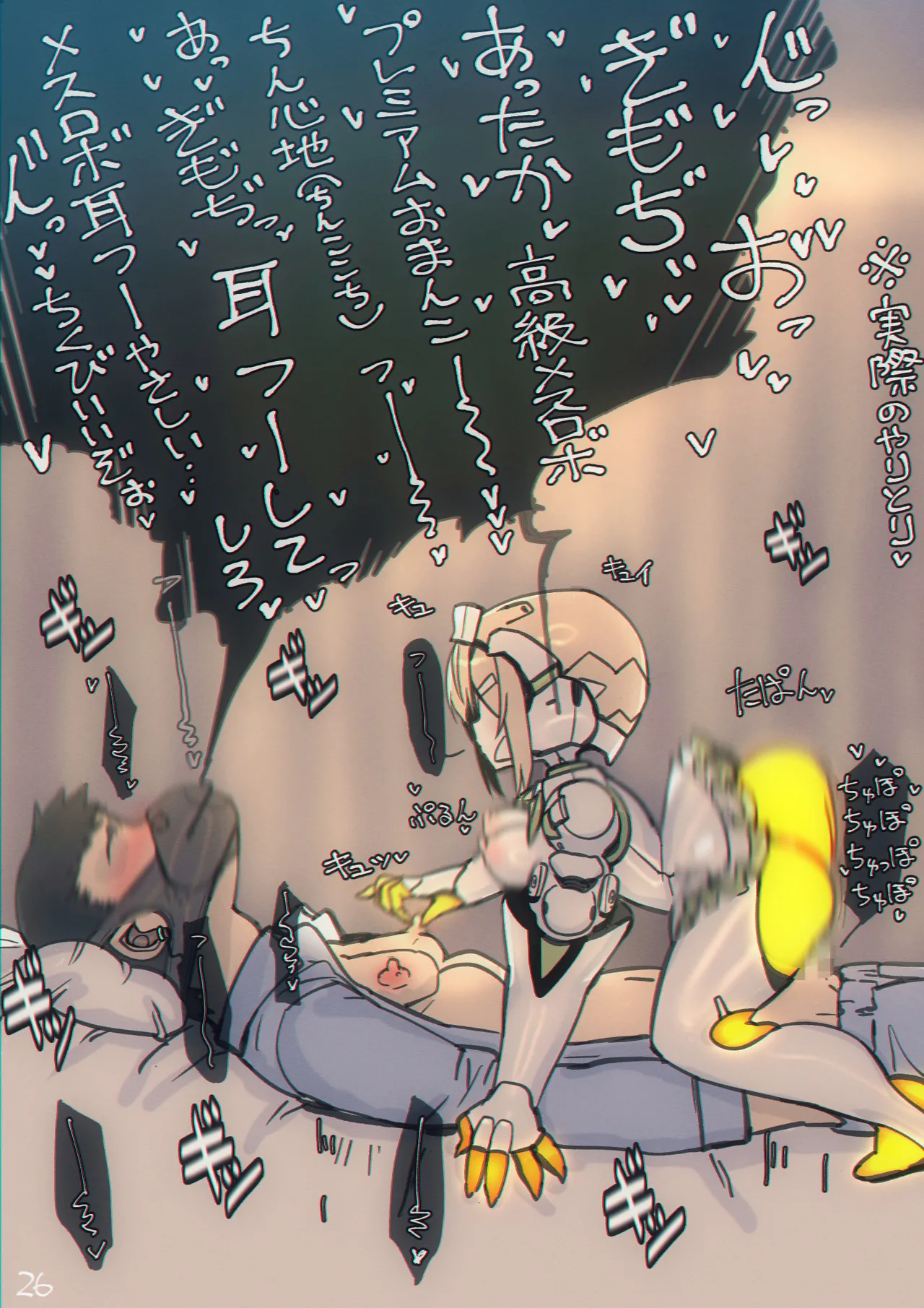 Page 27 of [Rising Chahan (rondo bell)] Magupai ~Mesu Robot Ecchi~