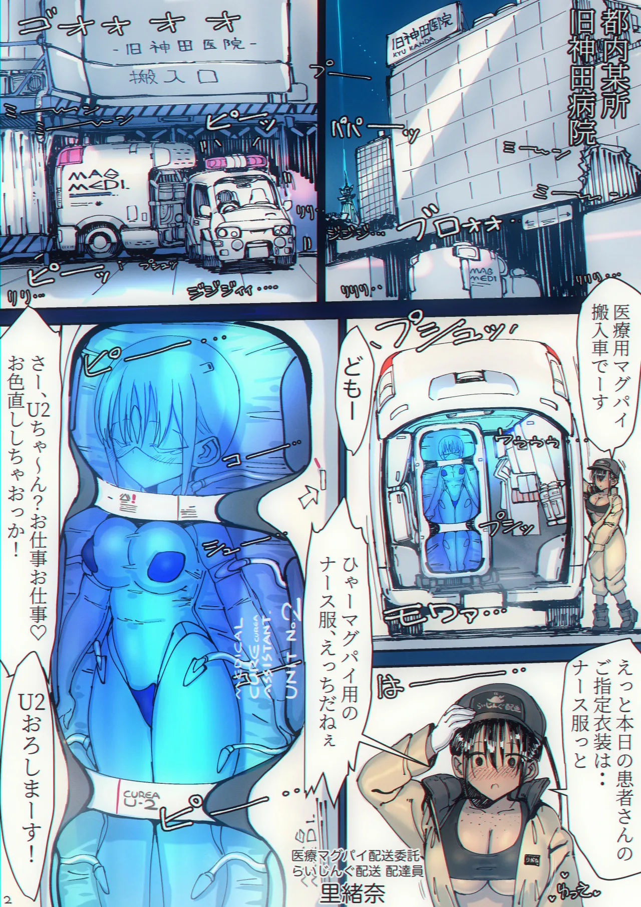 Page 3 of Magupai ~Mesu Robot Ecchi~