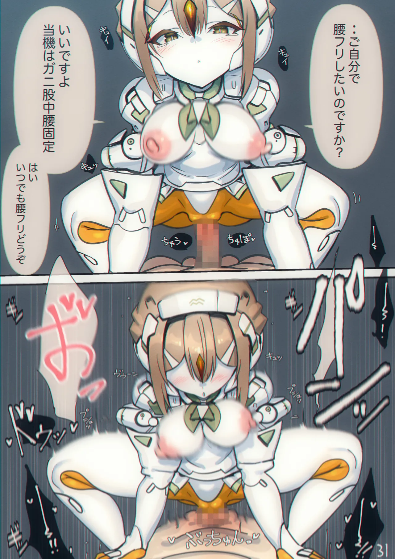 Page 32 of Magupai ~Mesu Robot Ecchi~