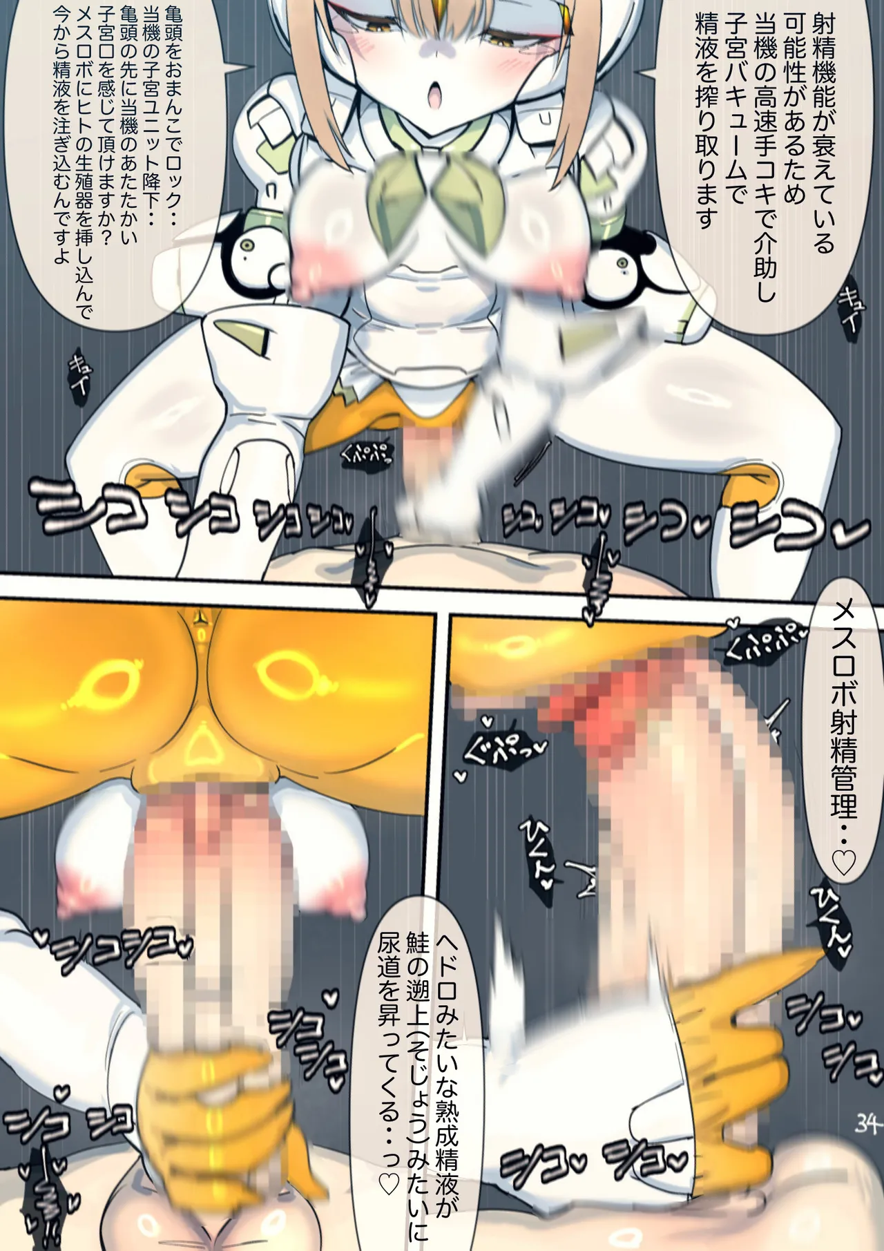 Page 35 of [Rising Chahan (rondo bell)] Magupai ~Mesu Robot Ecchi~