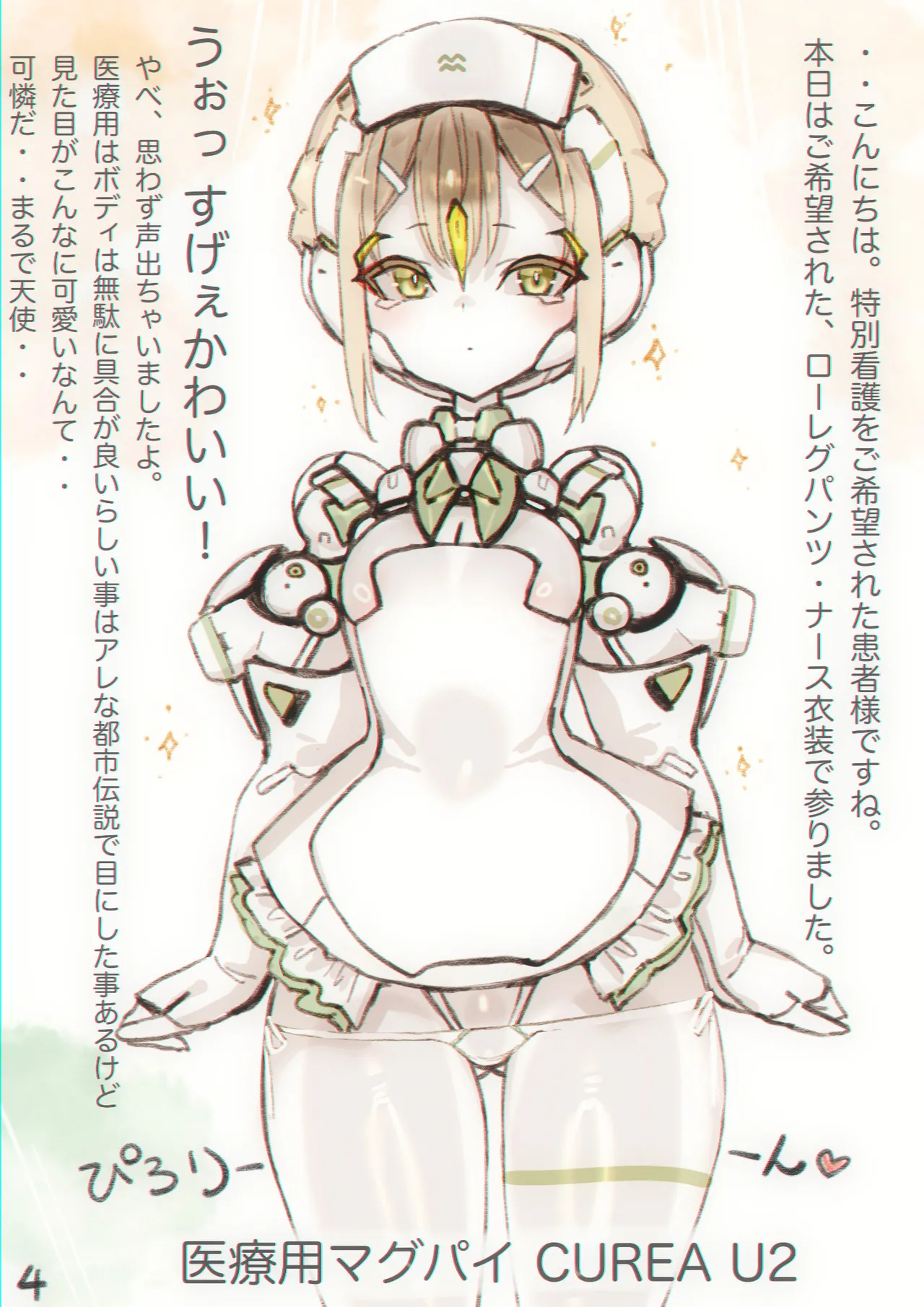 Page 5 of Magupai ~Mesu Robot Ecchi~