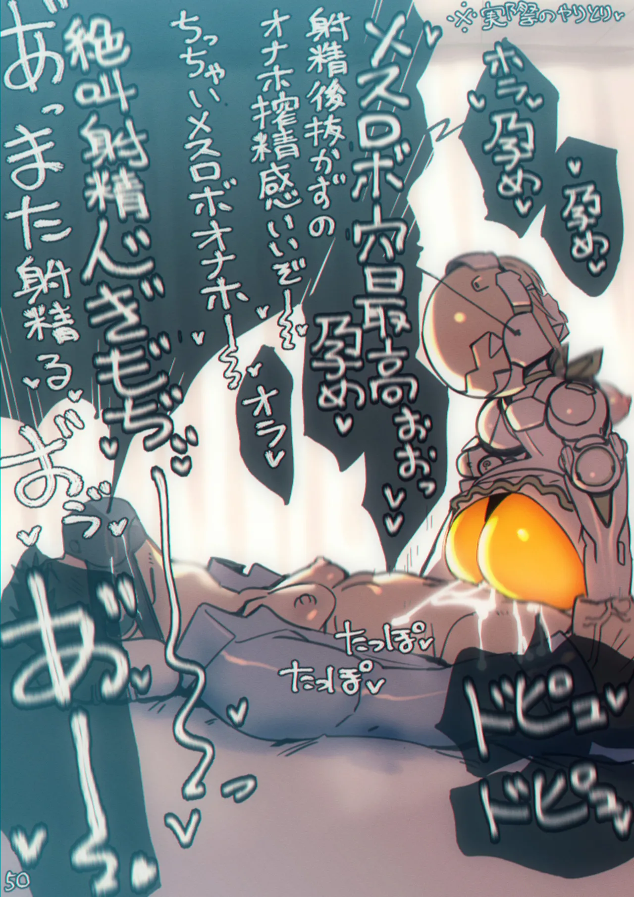 Page 51 of [Rising Chahan (rondo bell)] Magupai ~Mesu Robot Ecchi~