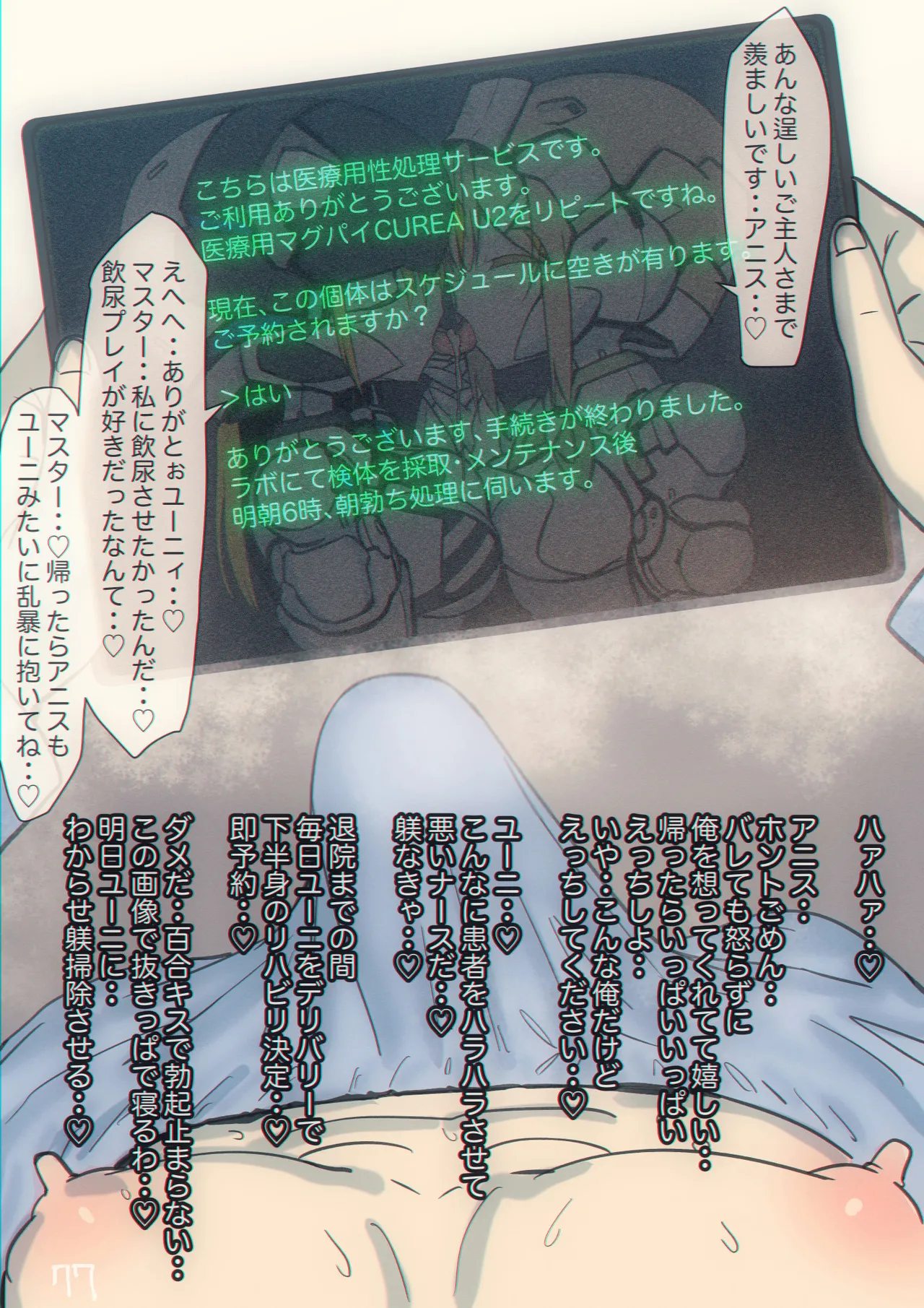 Page 78 of [Rising Chahan (rondo bell)] Magupai ~Mesu Robot Ecchi~
